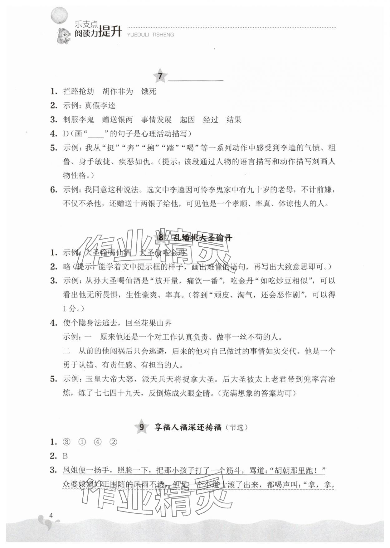 2024年閱讀力提升五年級(jí)語文下冊(cè)人教版 第4頁