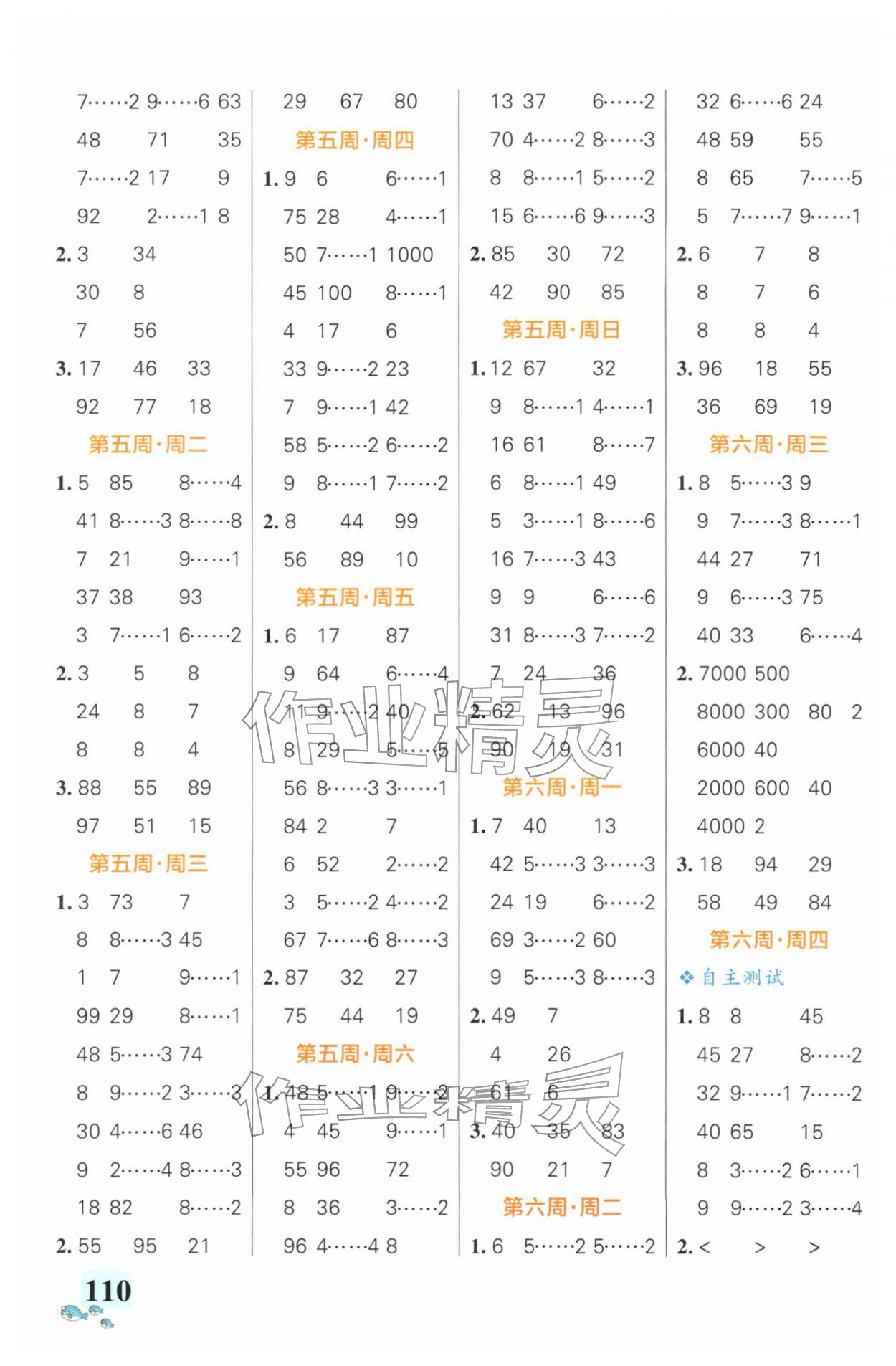 2026年小学学霸天天计算二年级下册北师大版广东专版&nbsp;第4页