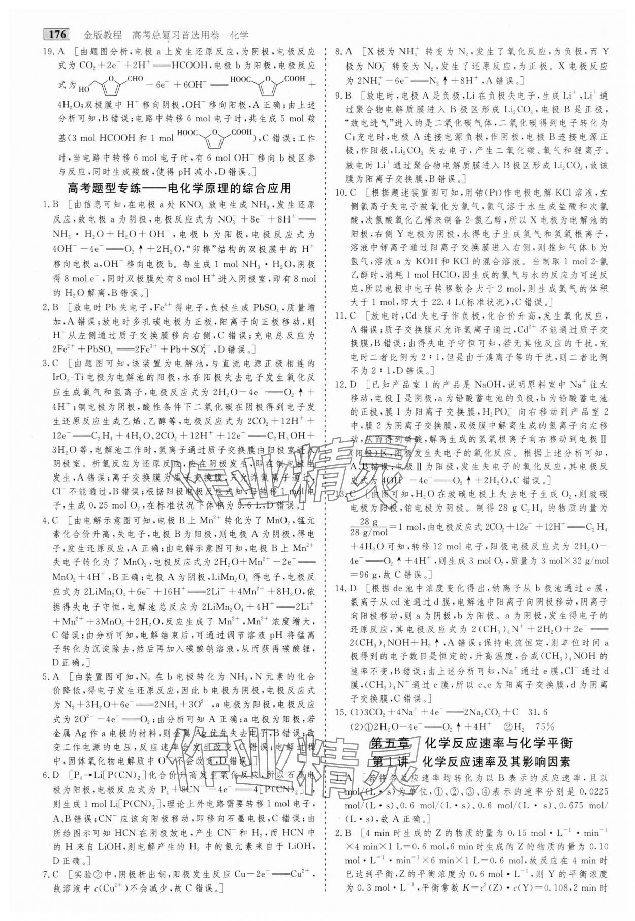 2025年高考總復(fù)習(xí)首選用卷化學(xué) 第16頁
