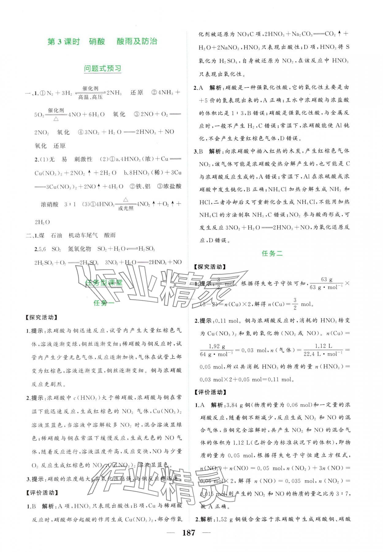 2025年點金訓練精講巧練高中化學必修第二冊人教版 第7頁
