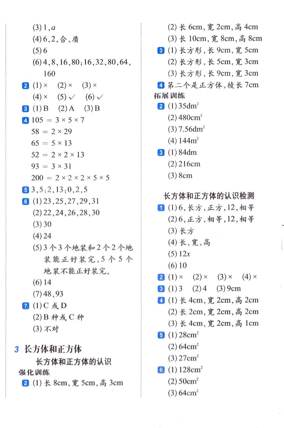 2024年小學生每日20分鐘五年級數(shù)學下冊人教版 第4頁