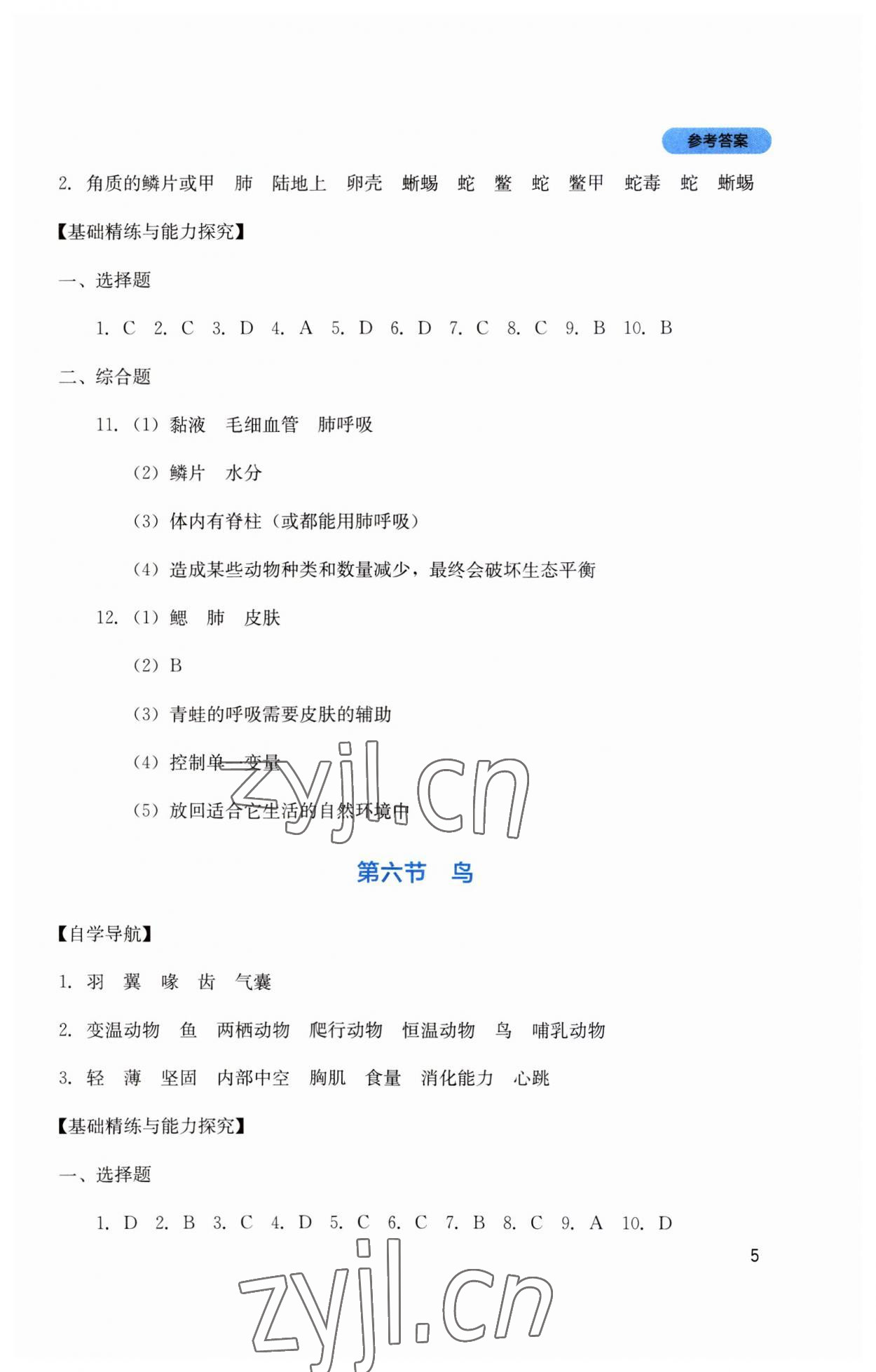 2023年新课程实践与探究丛书八年级生物上册人教版 第5页