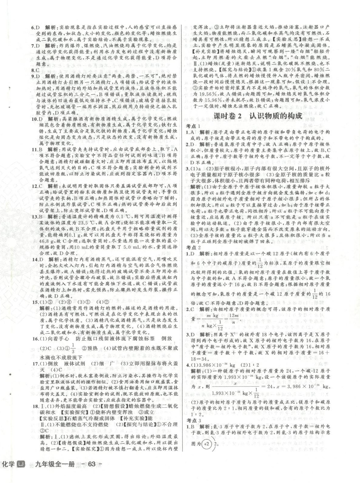 2025年新中考集训测试评估卷九年级化学全一册鲁教版 第2页