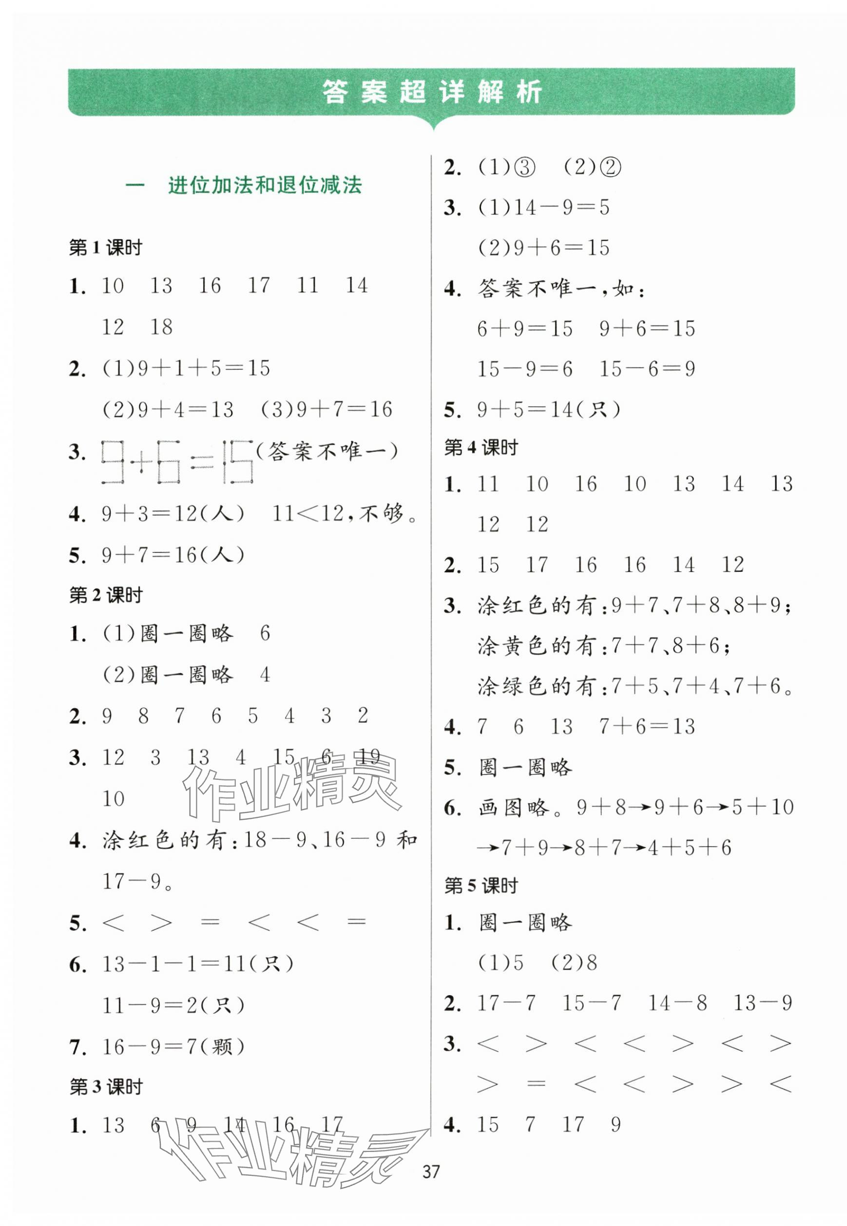 2025年課時訓練江蘇人民出版社一年級數(shù)學下冊蘇教版 第1頁