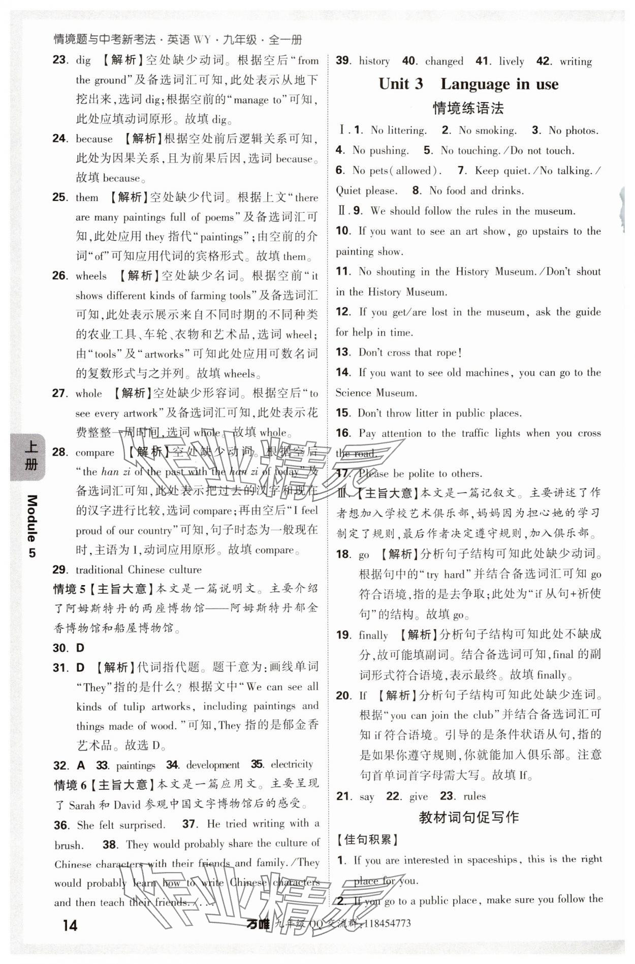 2024年萬(wàn)唯中考情境題九年級(jí)英語(yǔ)全一冊(cè)外研版 第14頁(yè)
