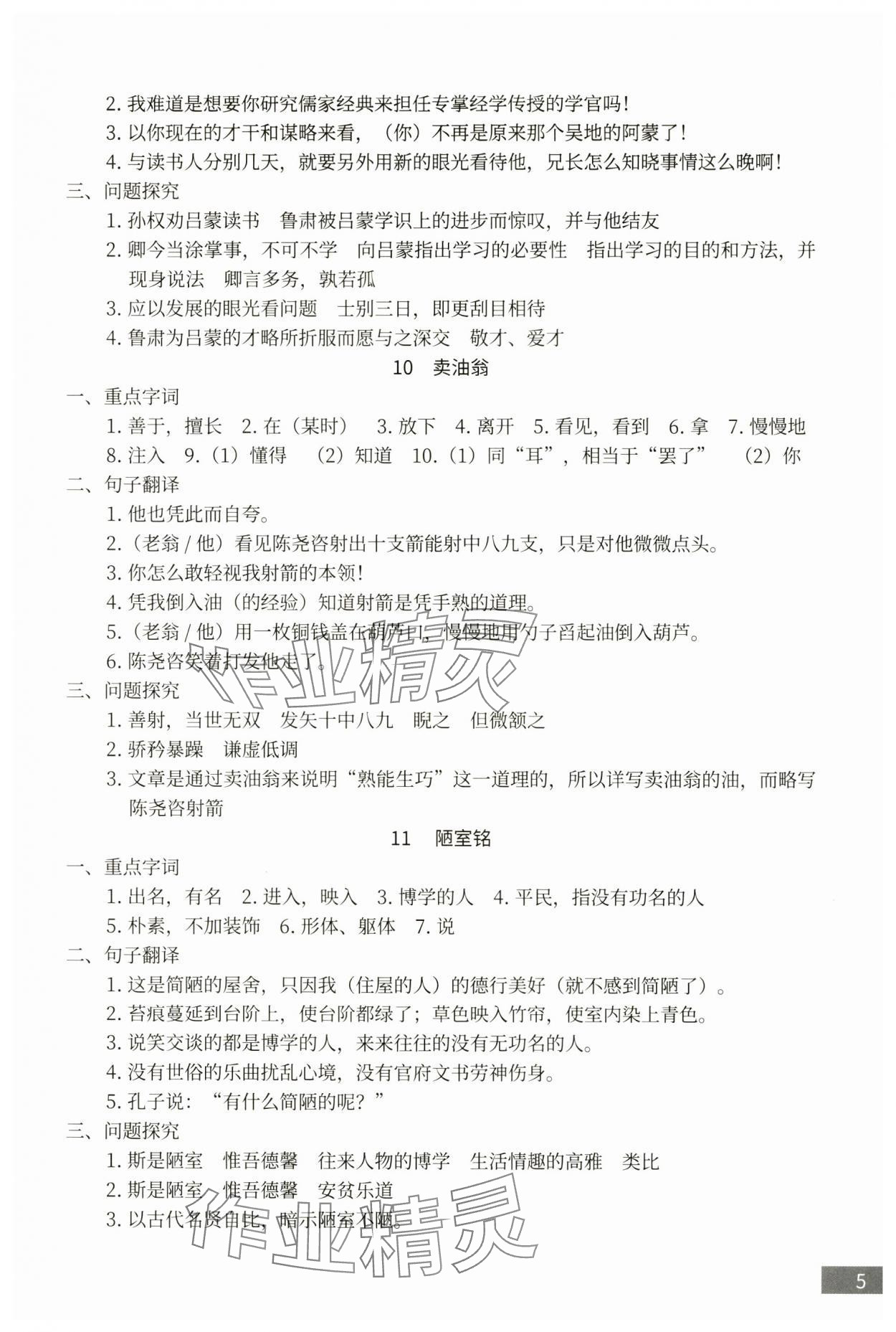 2025年沪上名师试题与研究语文&nbsp;第5页