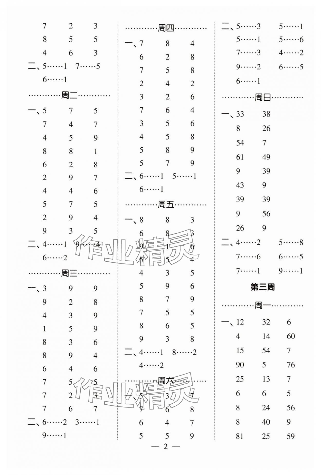 2025年经纶学典计算小能手二年级数学下册北师大版 第2页