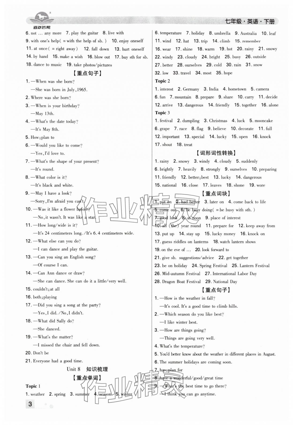 2024年期末考試必刷卷七年級英語下冊人教版洛陽專版 參考答案第3頁