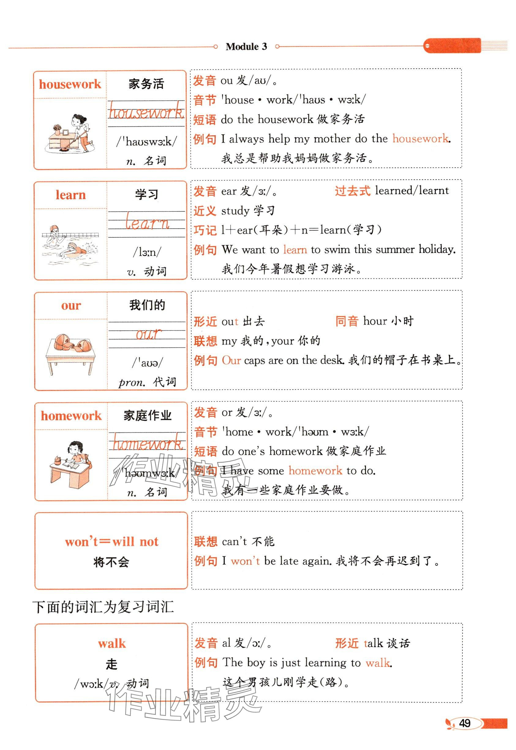 2025年教材課本四年級(jí)英語下冊(cè)外研版 參考答案第49頁