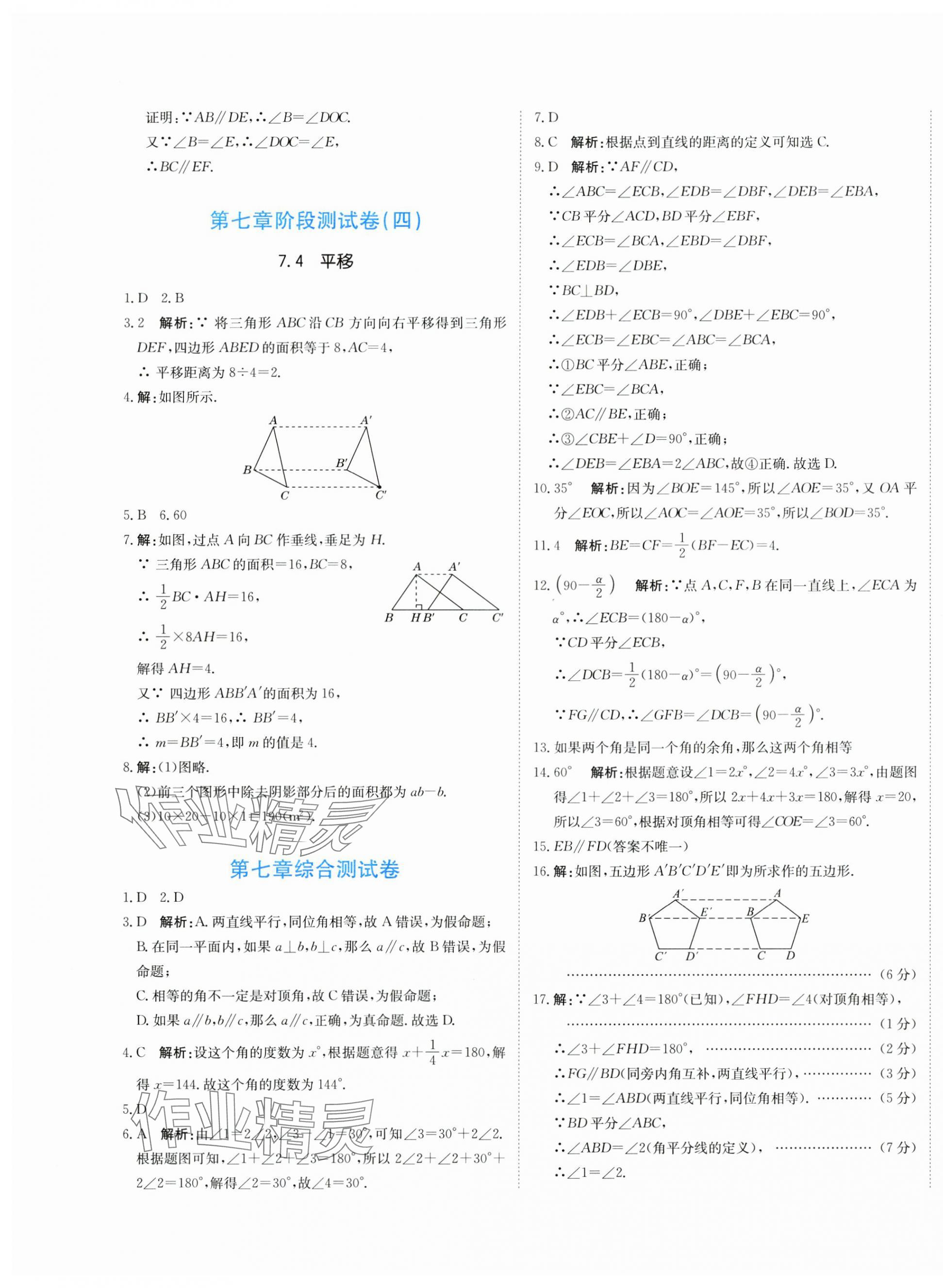 2025年新目標(biāo)檢測同步單元測試卷七年級數(shù)學(xué)下冊人教版 第5頁