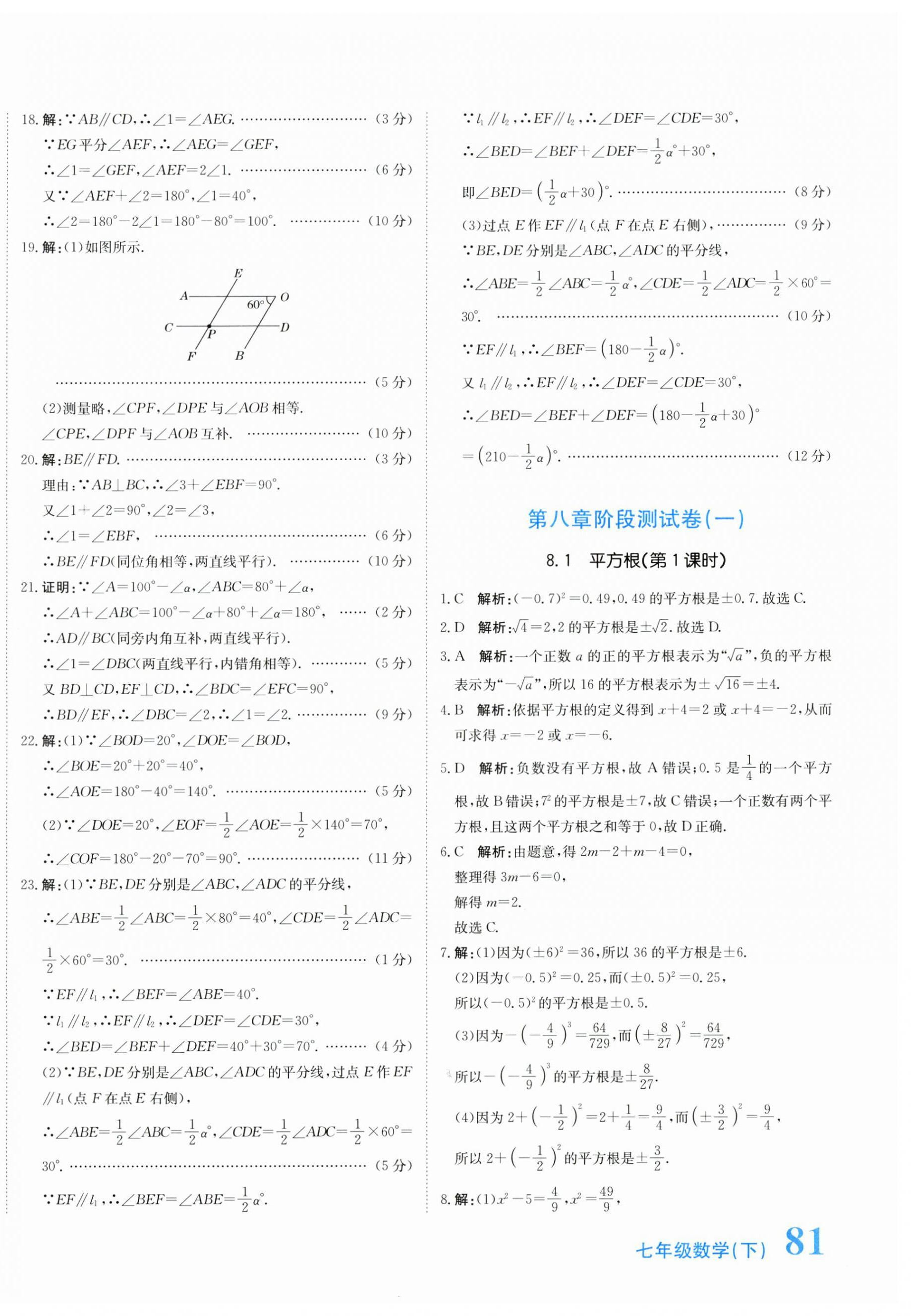 2025年新目標(biāo)檢測同步單元測試卷七年級數(shù)學(xué)下冊人教版 第6頁