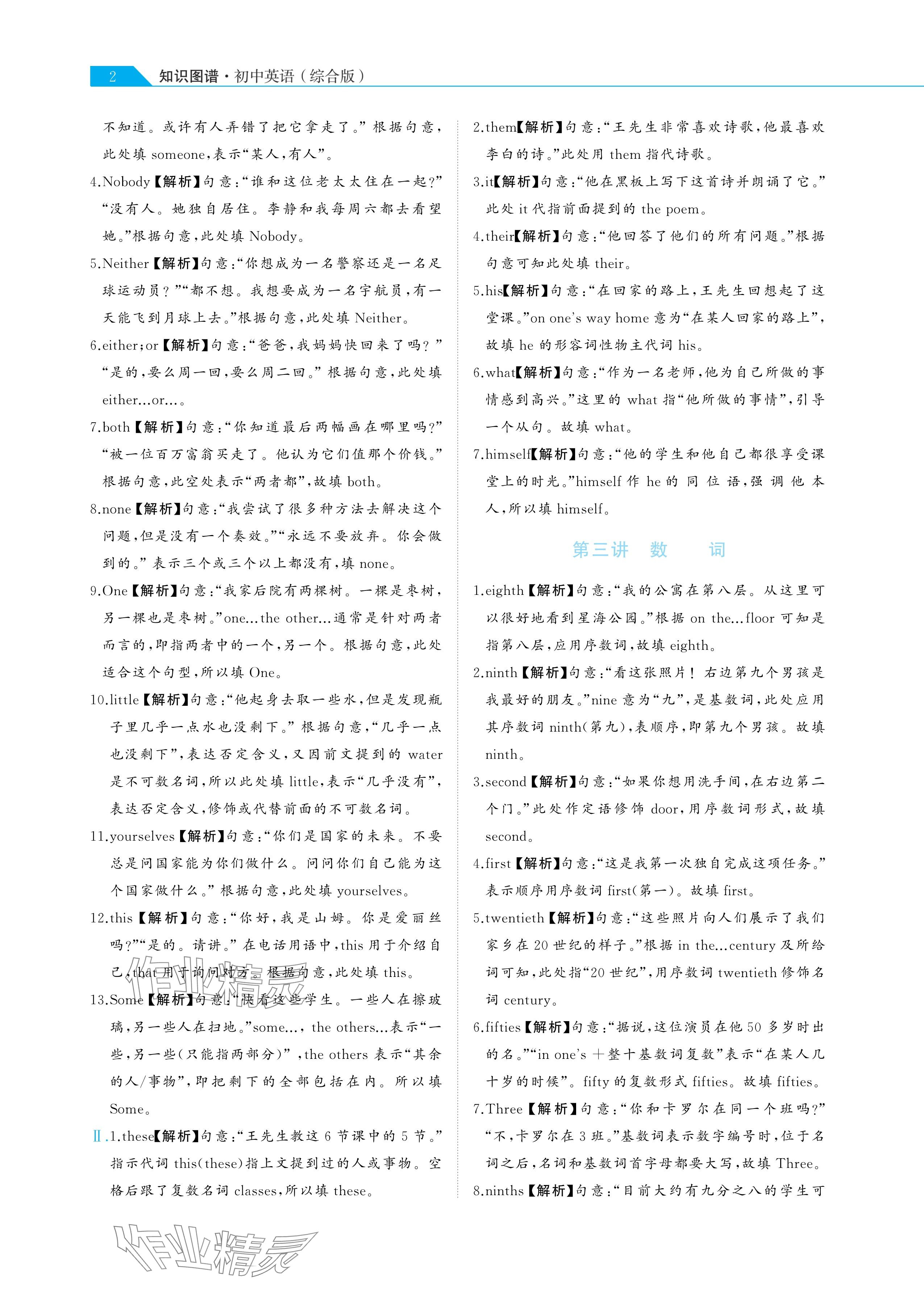 2025年知识图谱初中英语综合版 参考答案第2页