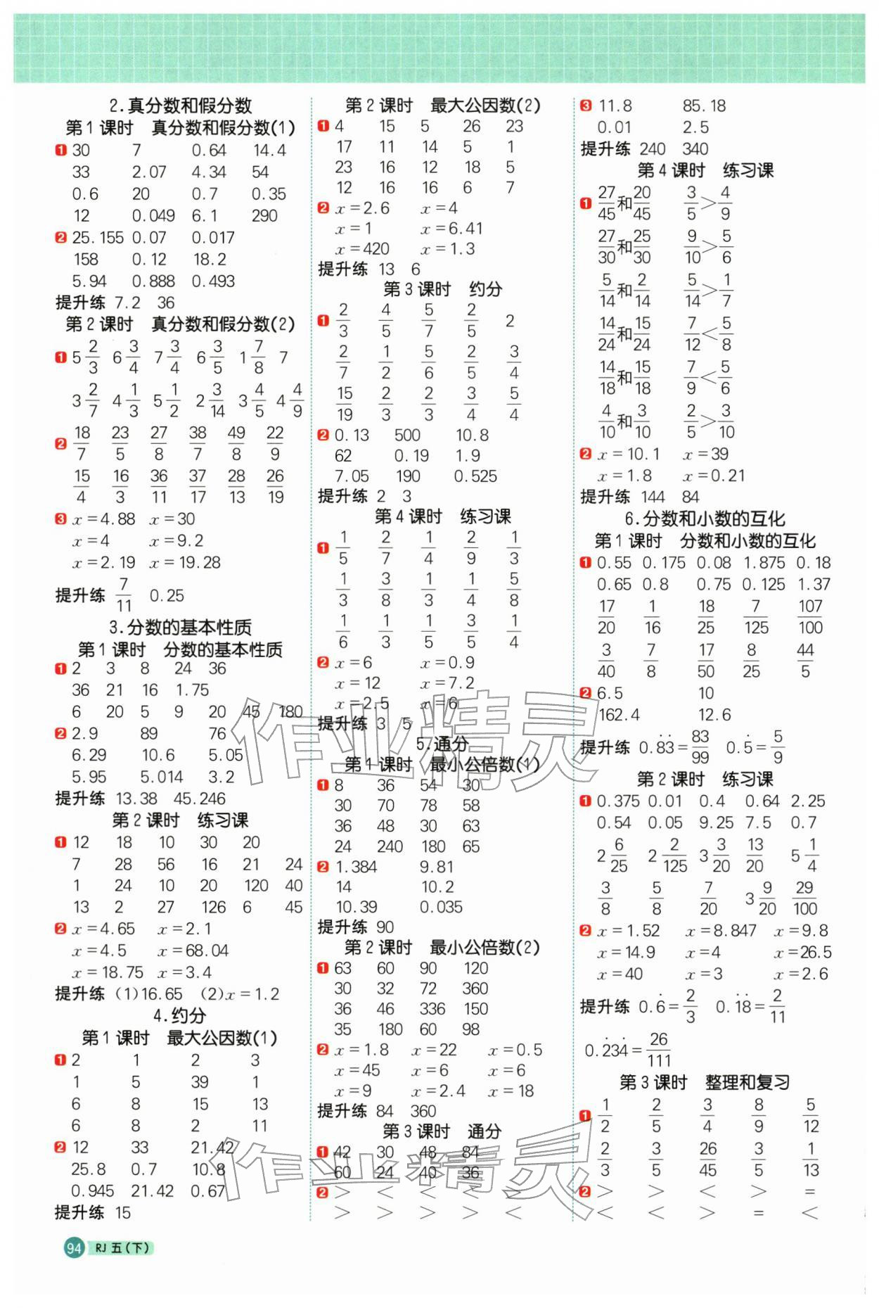 2026年阳光同学计算小达人五年级数学下册人教版&nbsp;第4页