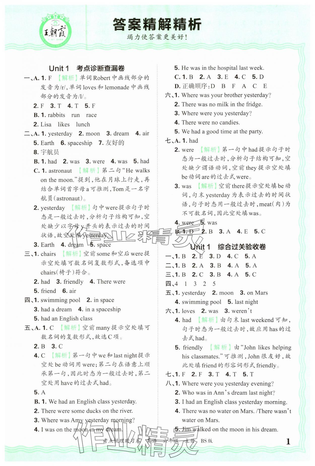 2024年王朝霞考點(diǎn)梳理時(shí)習(xí)卷六年級英語上冊北師大版 第1頁