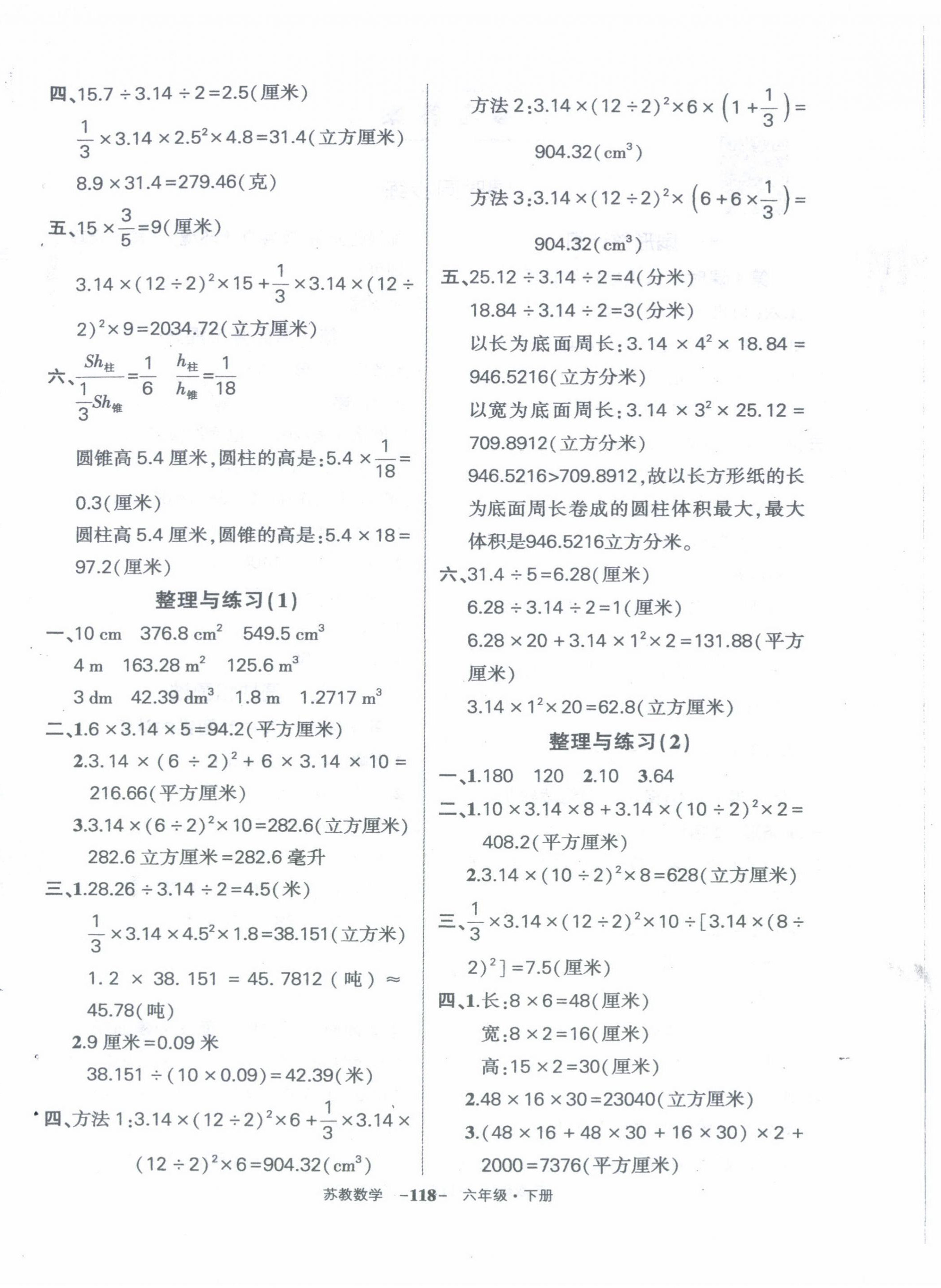 2024年状元成才路创优作业100分六年级数学下册苏教版 第4页