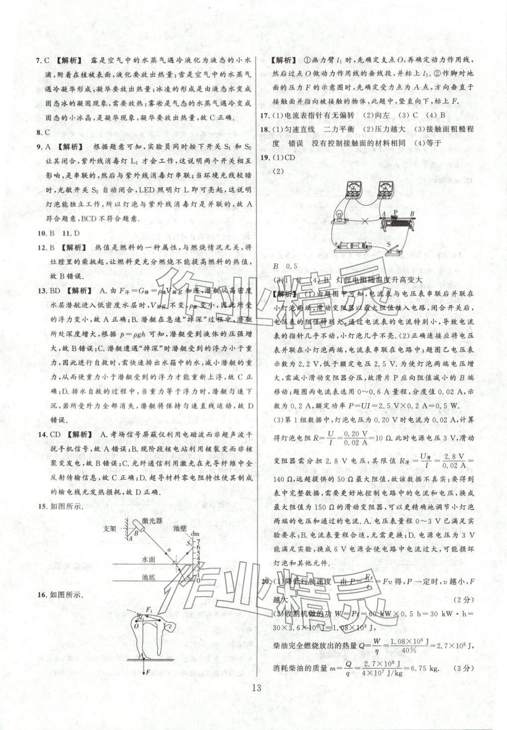 2026年中考靶向集训热点试题精编物理 第13页