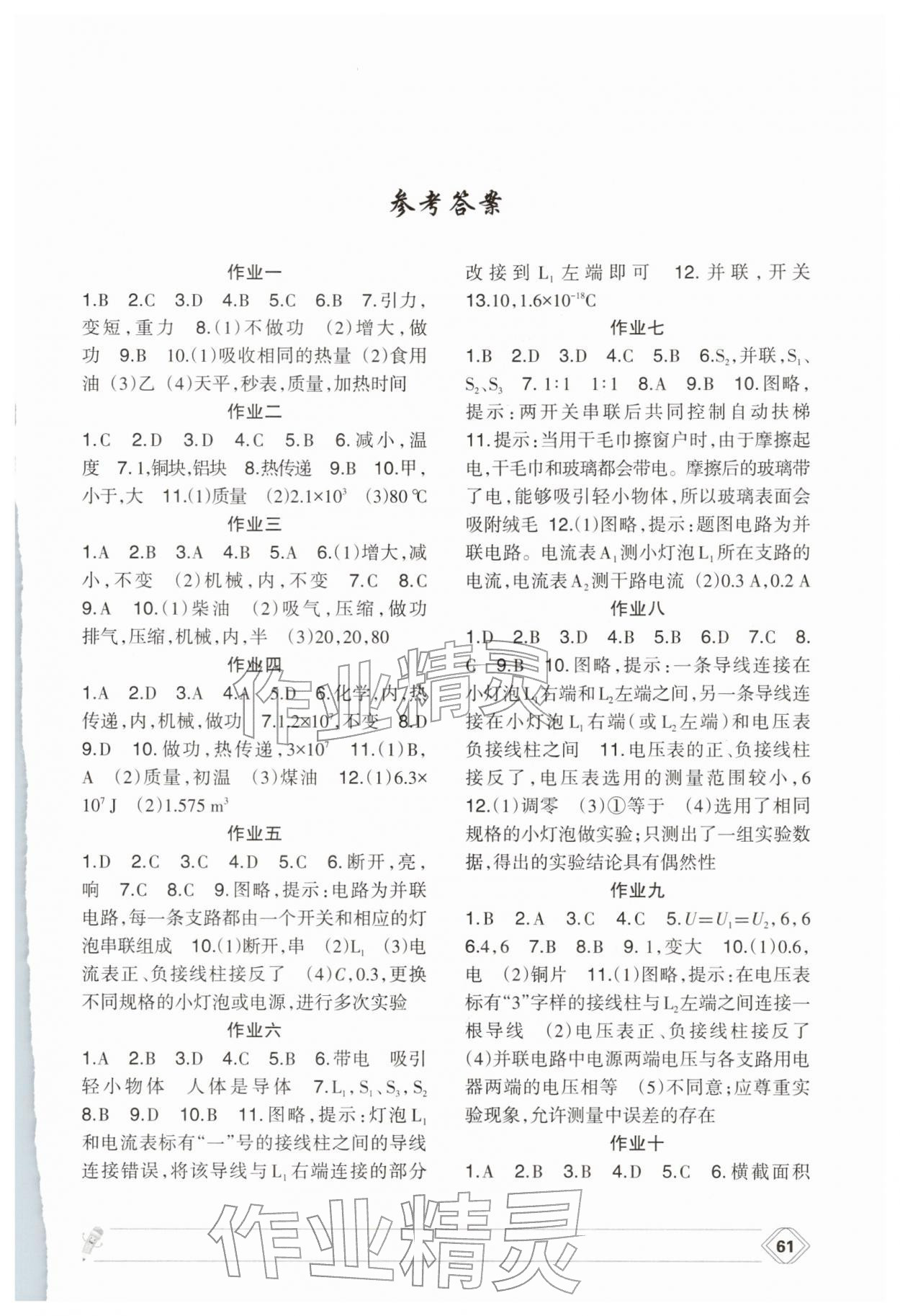 2026年寒假作业兰州大学出版社九年级物理人教版&nbsp;第1页