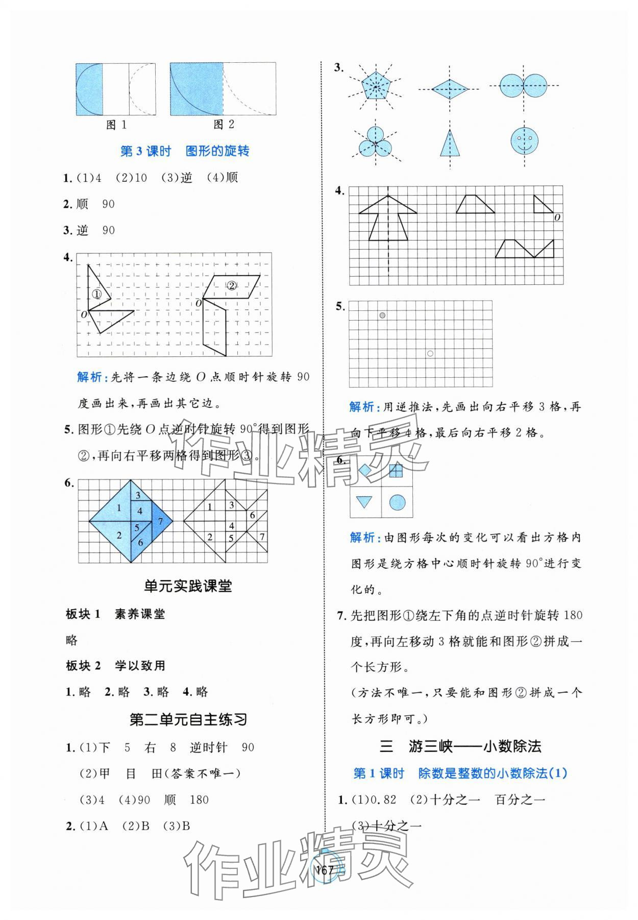 2025年黃岡名師天天練五年級數(shù)學(xué)上冊青島版 第5頁
