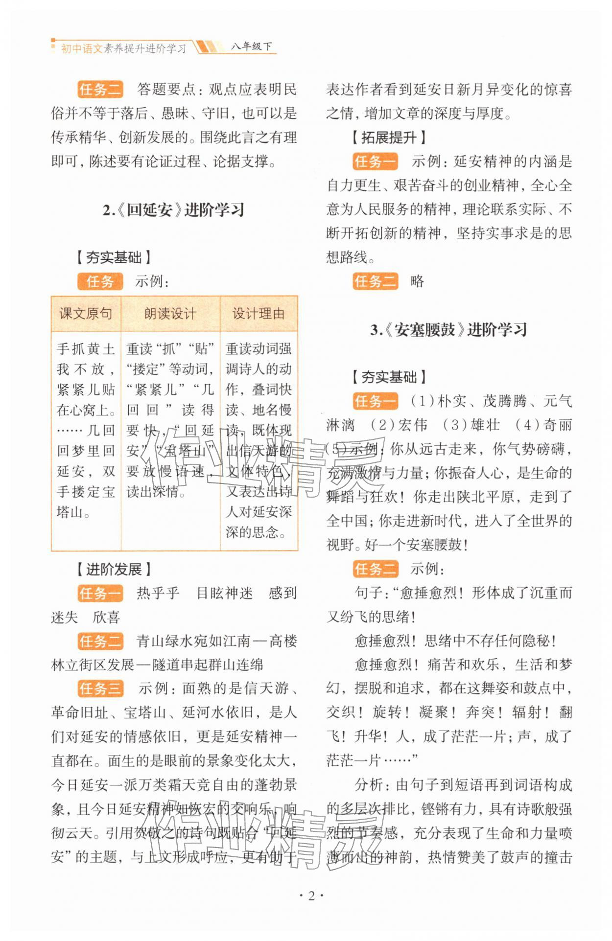 2026年素养提升进阶学习八年级语文下册人教版&nbsp;第2页