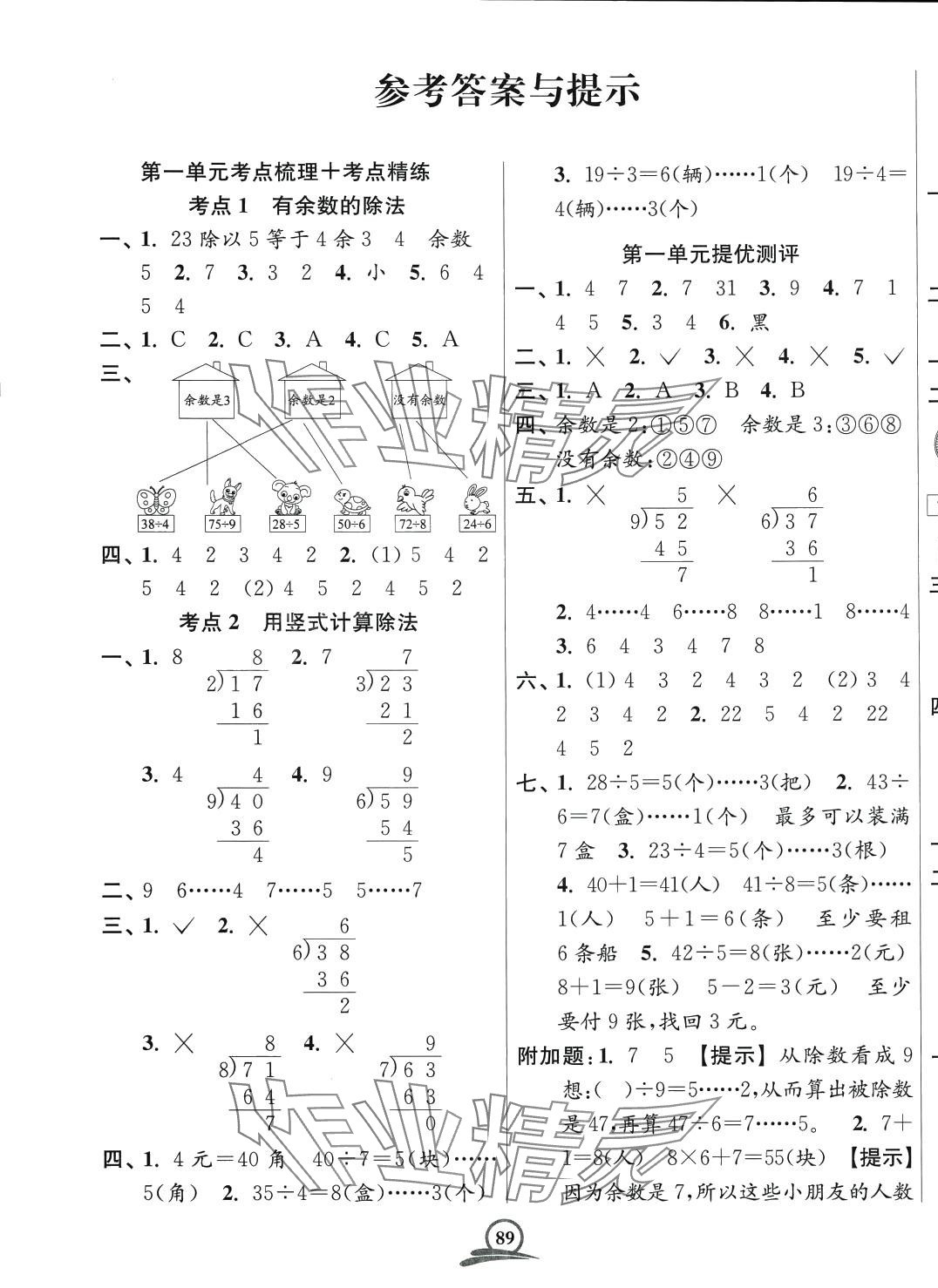 2024年直擊考點沖刺100分二年級數學下冊蘇教版 第1頁