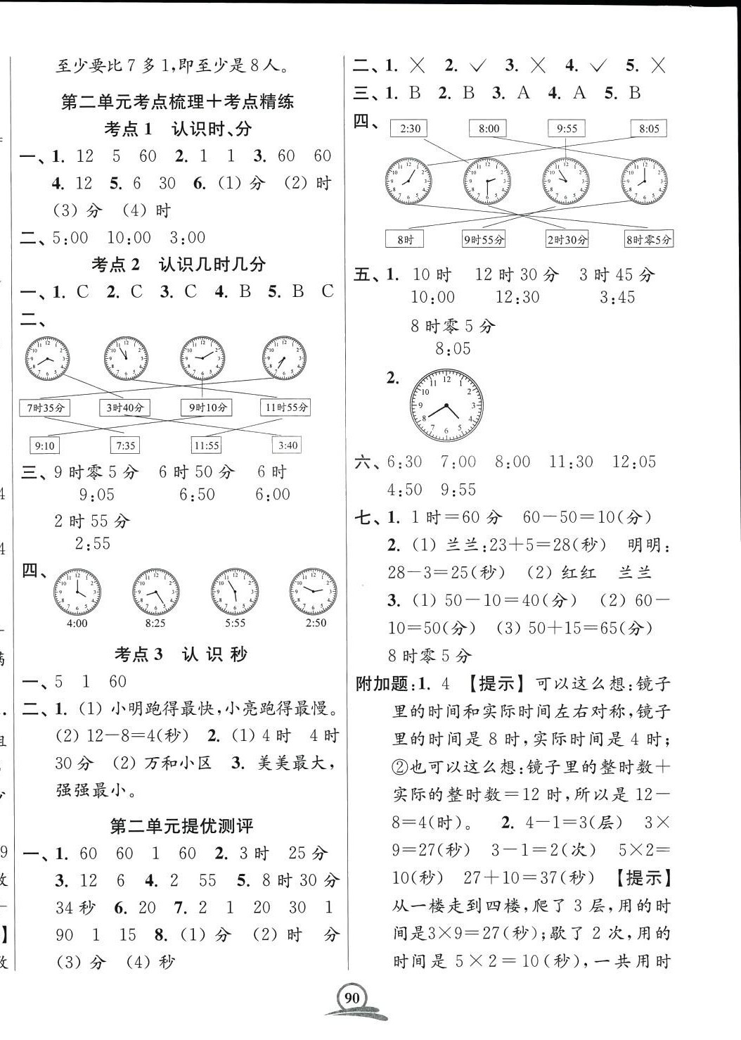 2024年直擊考點沖刺100分二年級數學下冊蘇教版 第2頁