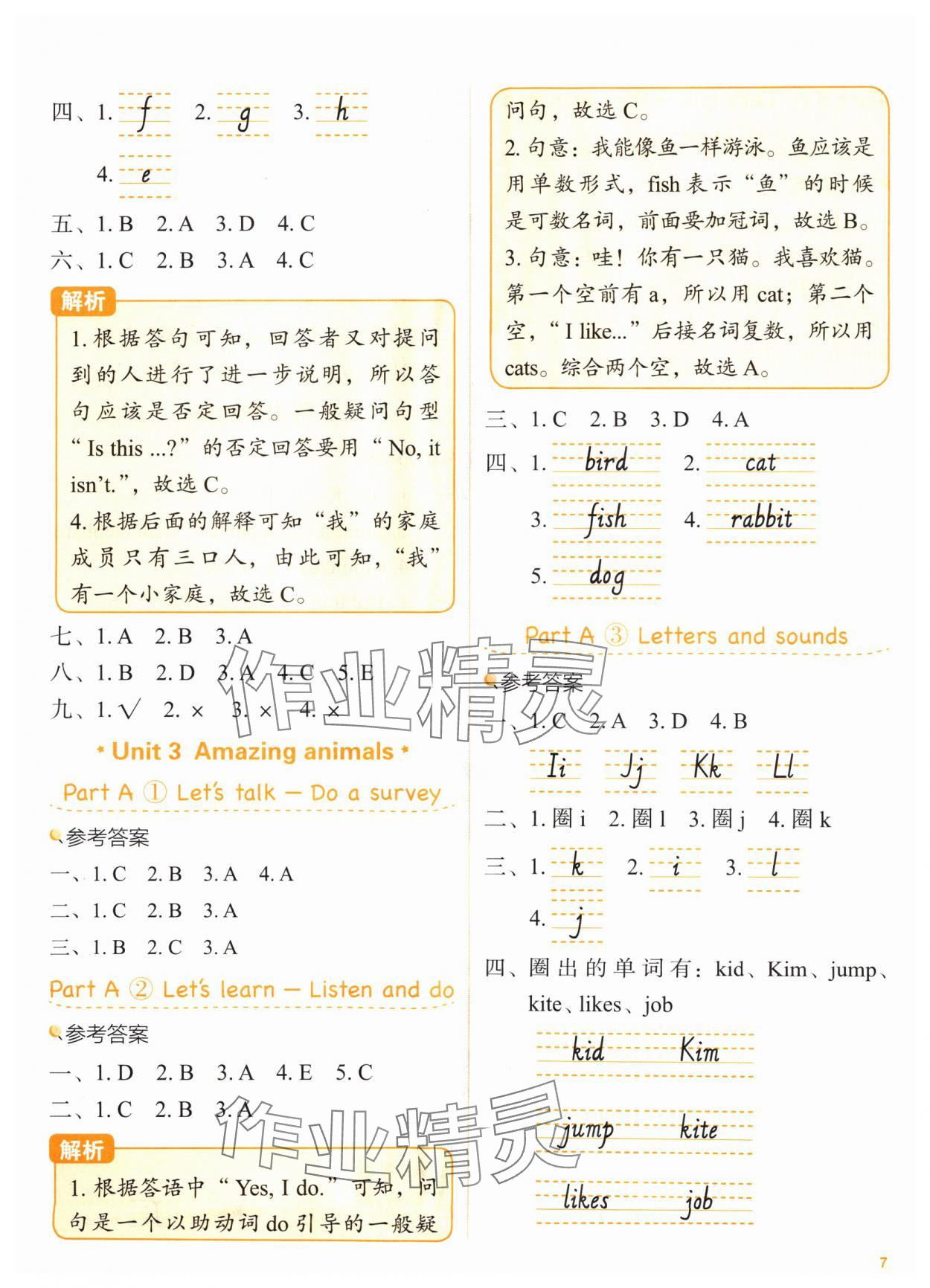 2024年新東方優學練三年級英語上冊人教版 參考答案第7頁