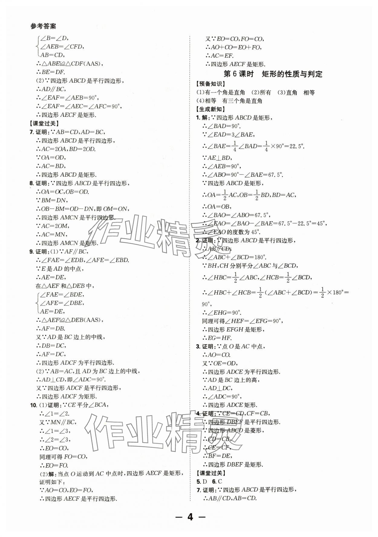 2024年全程突破九年级数学全一册北师大版 第4页