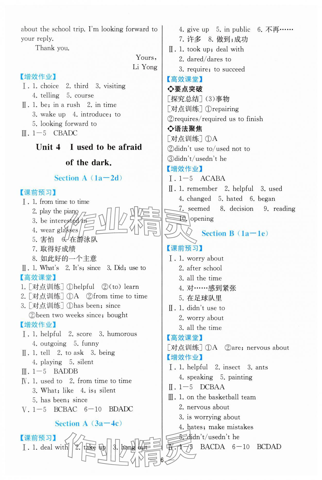 2024年人教金學(xué)典同步解析與測(cè)評(píng)九年級(jí)英語全一冊(cè)人教版云南專版 第6頁