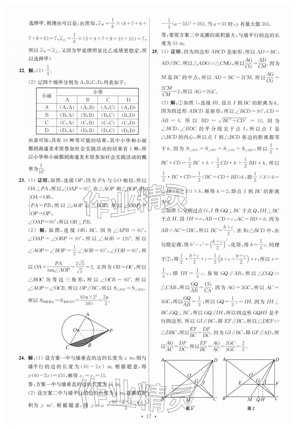 2026年江苏13大市中考试卷与标准模拟优化38套数学 参考答案第17页