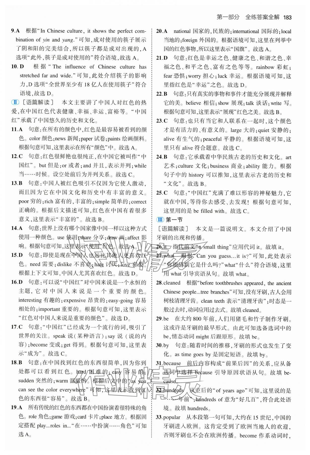 2024年5年中考3年模擬九年級英語全一冊人教版河南專版 第17頁