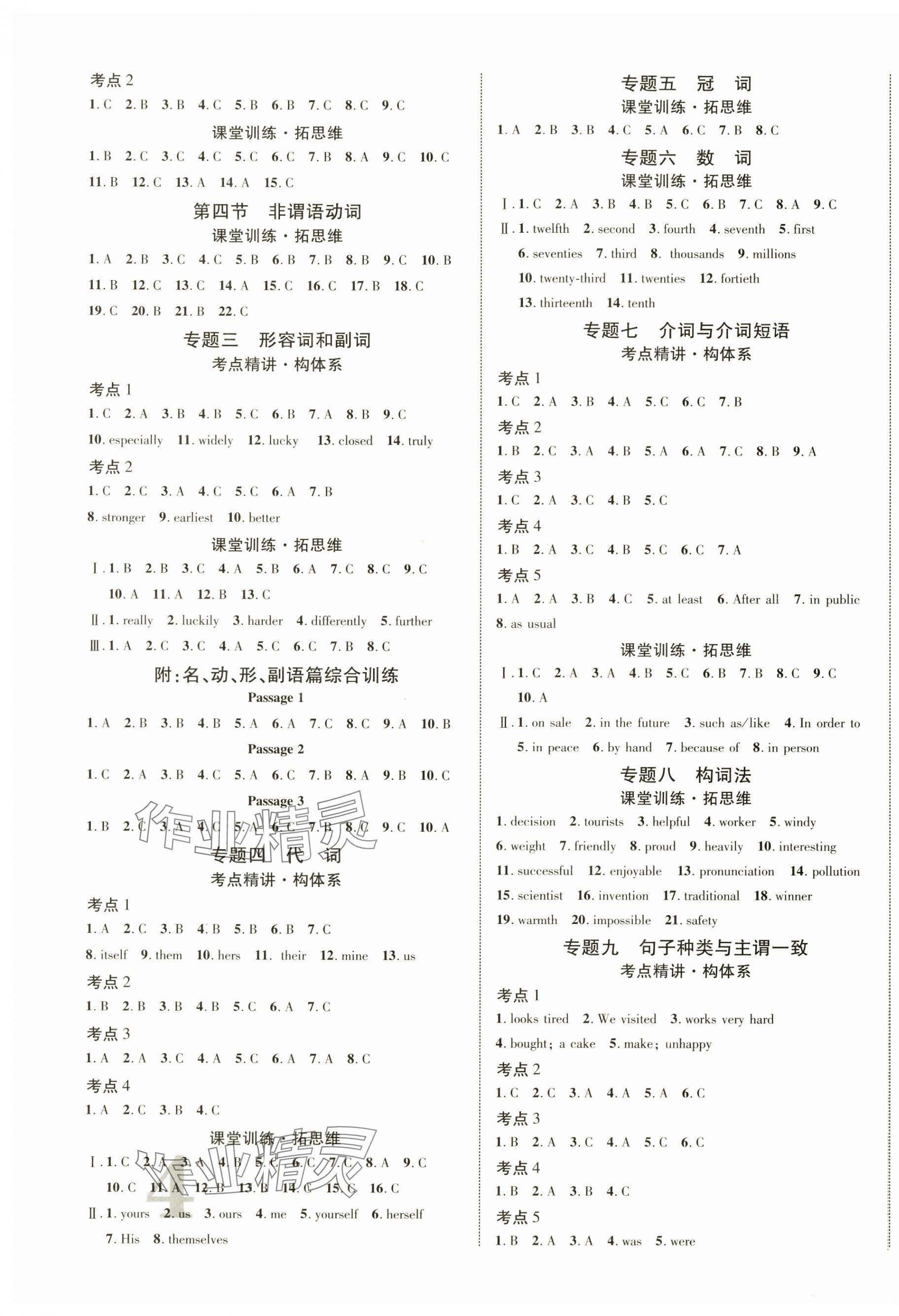 2025年中考新突破英語外研版海南專版 第7頁