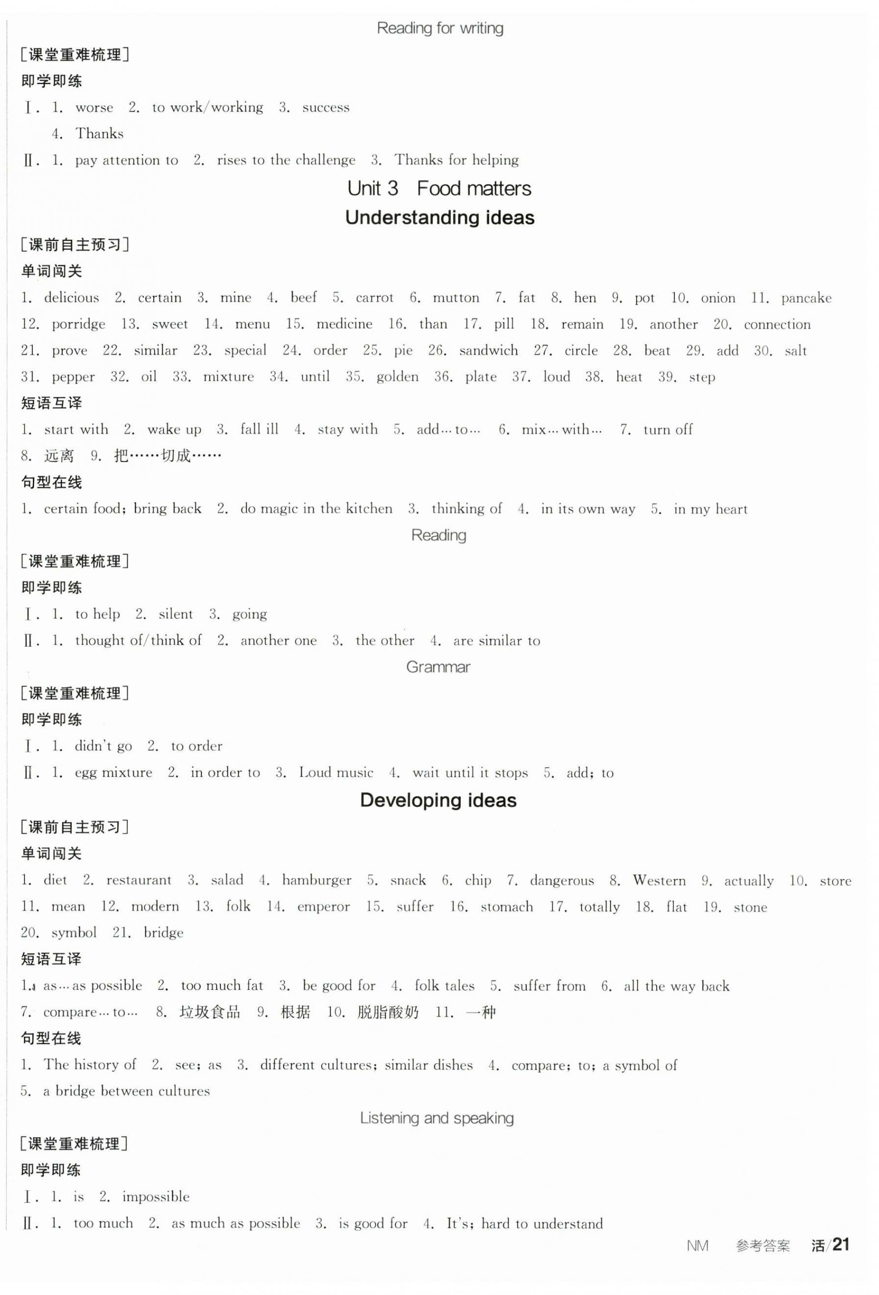 2025年全品學練考七年級英語下冊外研版內蒙古專版 參考答案第3頁