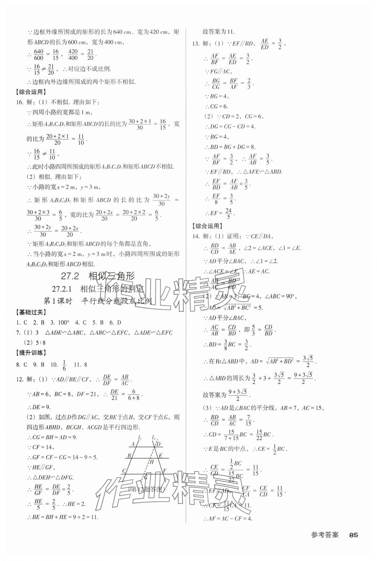 2025年全優(yōu)點(diǎn)練課計(jì)劃九年級(jí)數(shù)學(xué)下冊(cè)人教版 參考答案第5頁(yè)