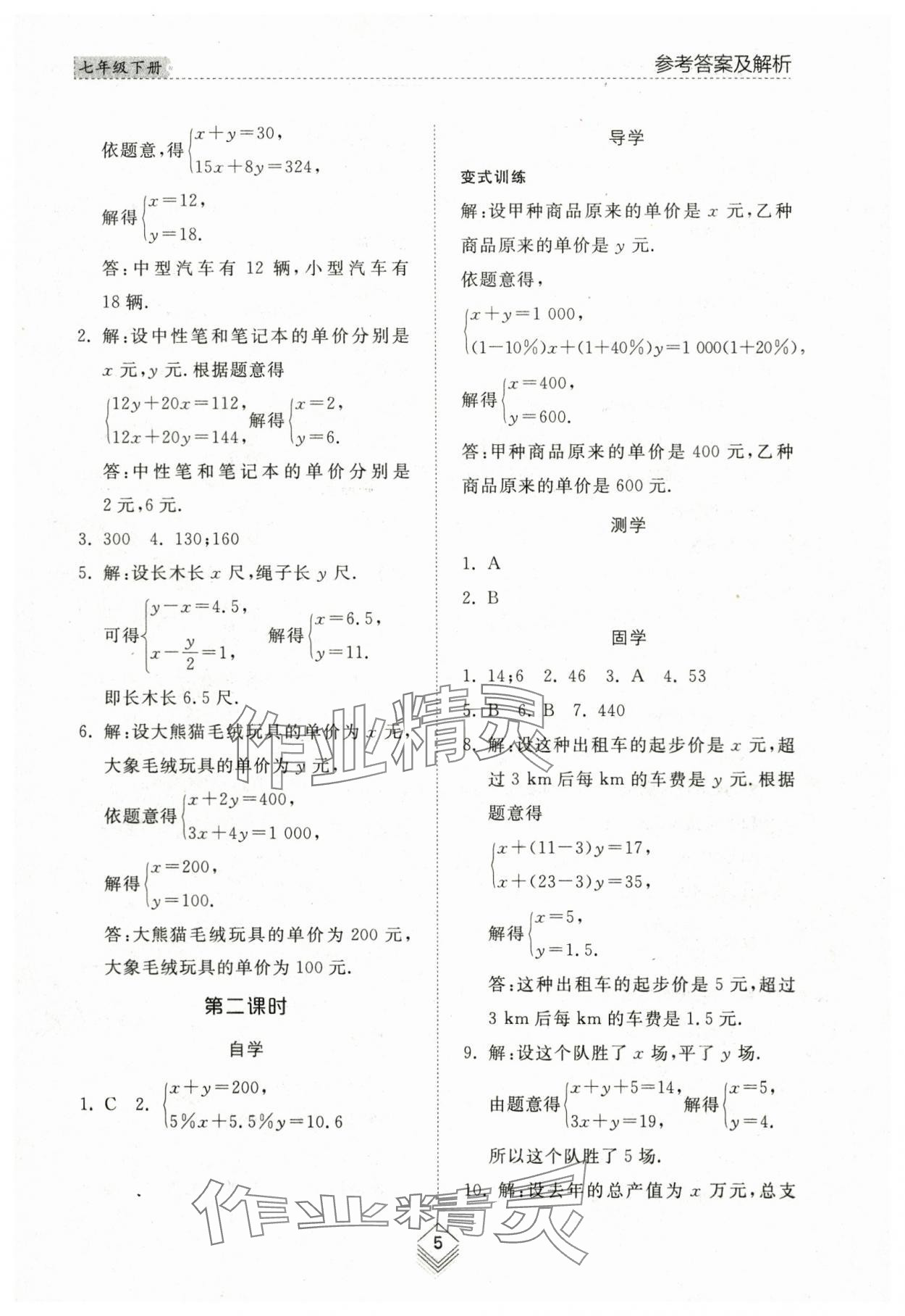 2024年综合能力训练七年级数学下册鲁教版54制 参考答案第4页