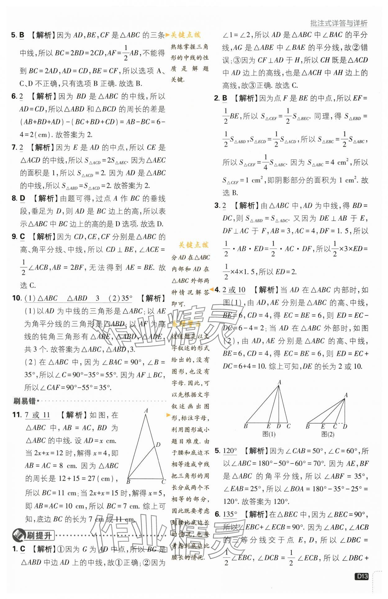 2024年初中必刷題七年級數(shù)學(xué)下冊蘇科版 第13頁