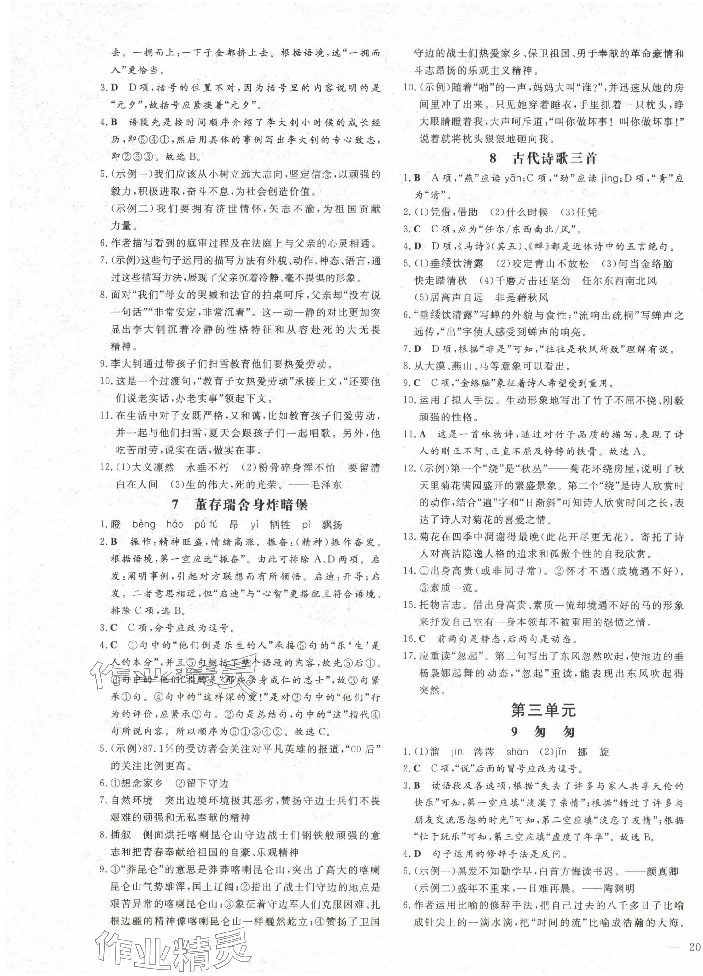 2025年練案六年級語文下冊人教版五四制 第3頁