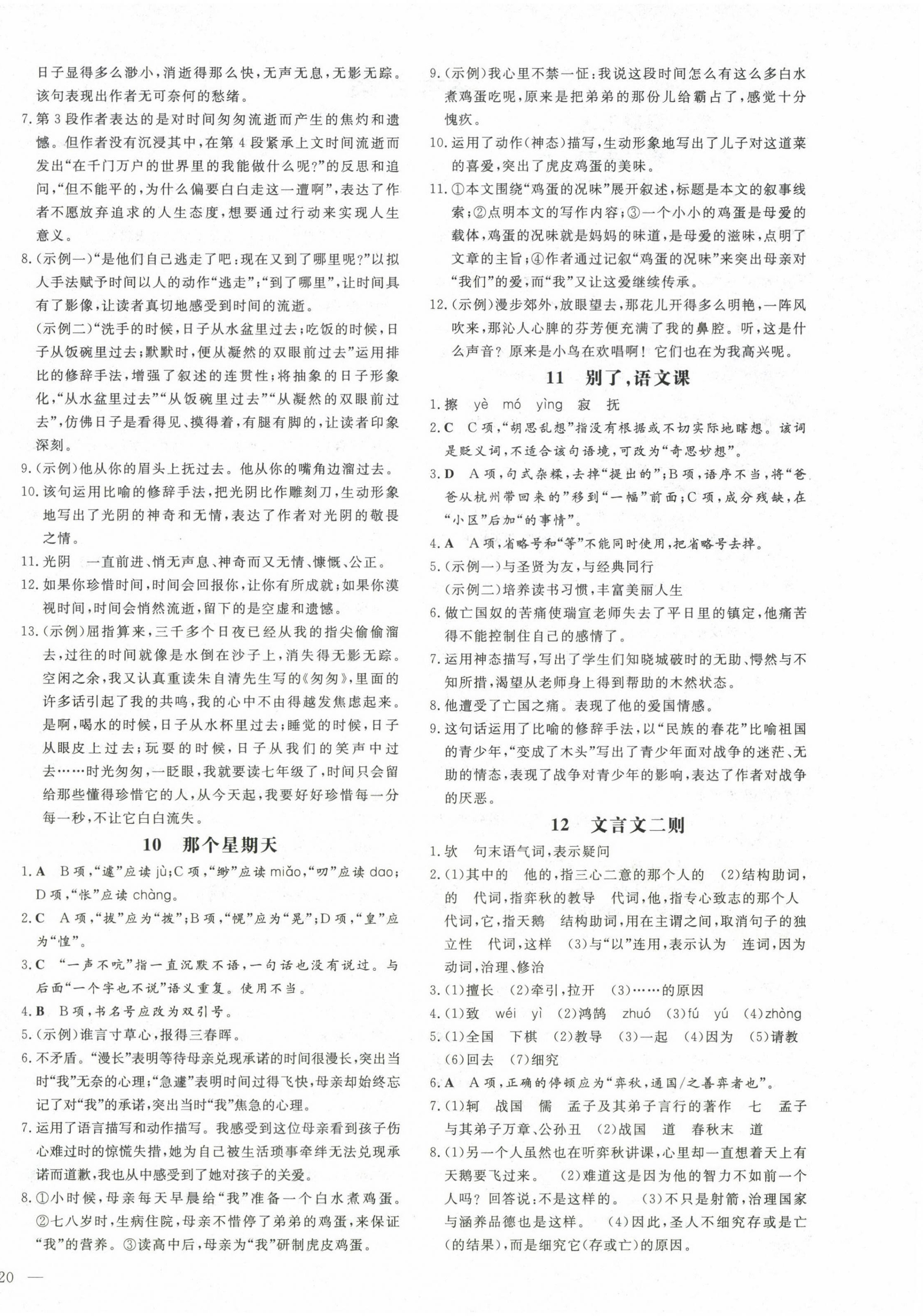 2025年練案六年級語文下冊人教版五四制 第4頁
