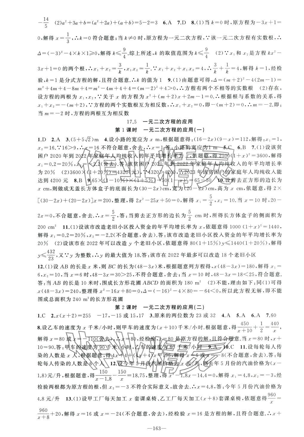 2024年原創(chuàng)新課堂八年級數(shù)學下冊滬科版 第7頁