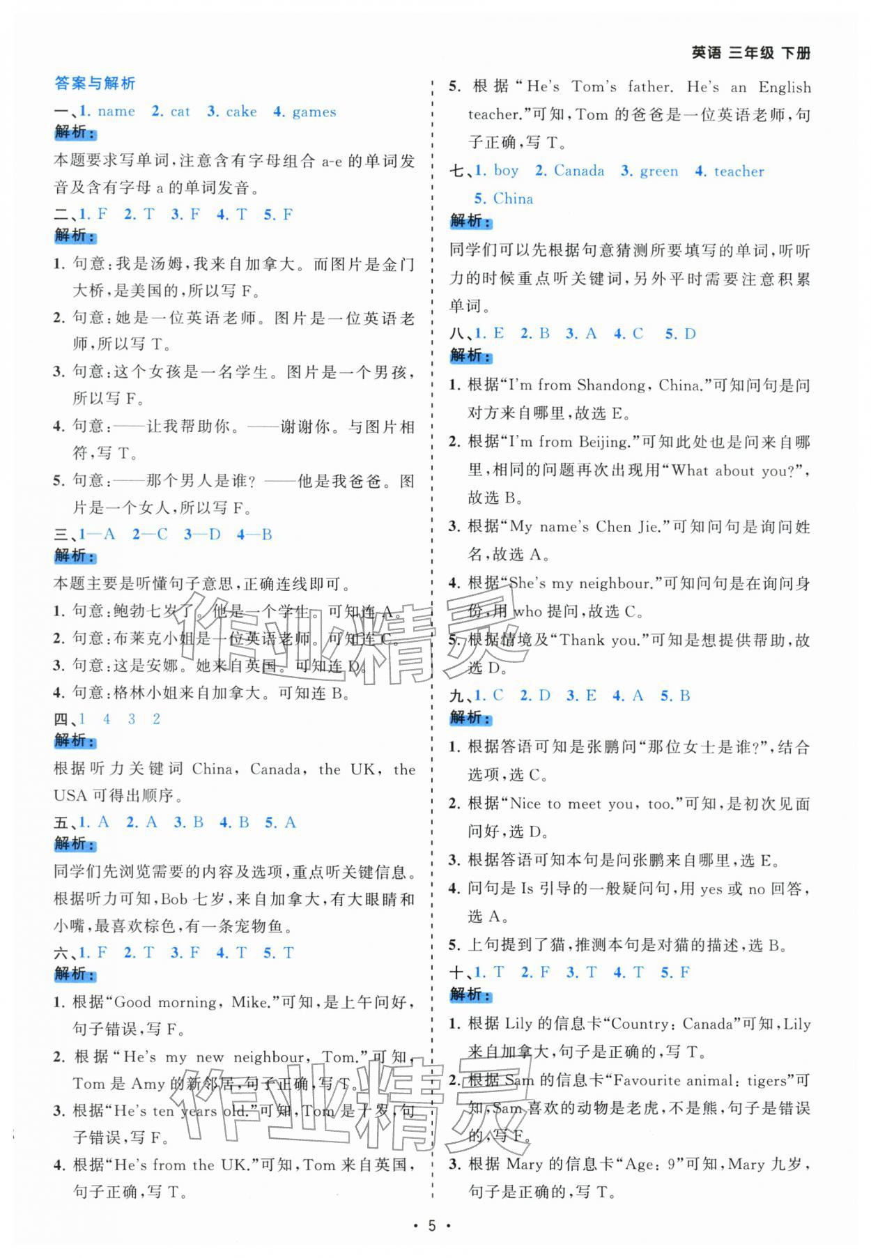 2026年课时一本通三年级英语下册人教版佛山专版&nbsp;第5页