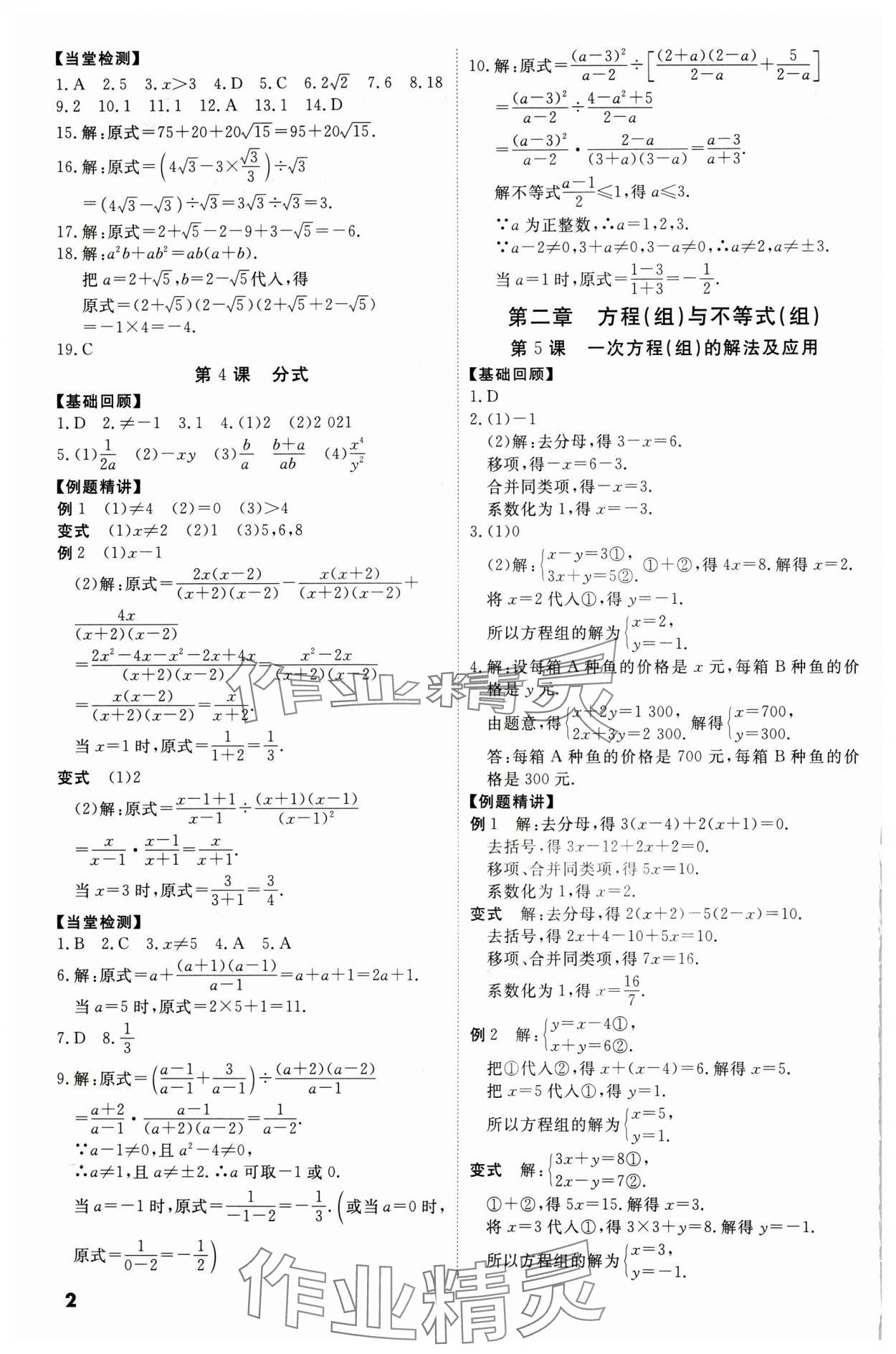 2024年名師中考數學廣東專用 第2頁