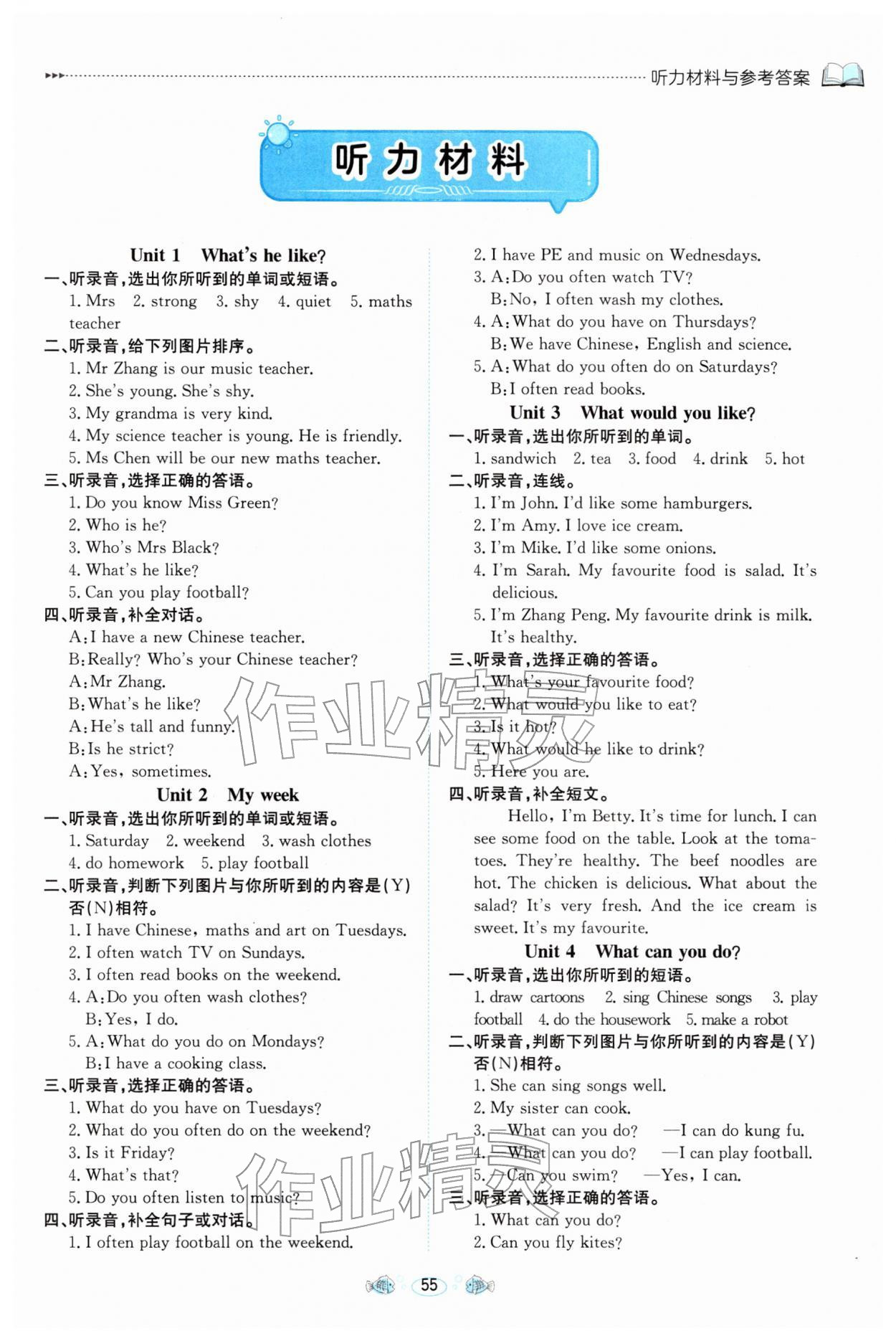 2026年假期面對面南方出版社五年級英語人教版&nbsp;參考答案第1頁