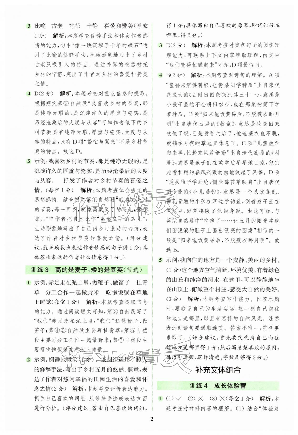 2026年通城学典组合训练四年级语文下册人教版浙江专版&nbsp;第2页