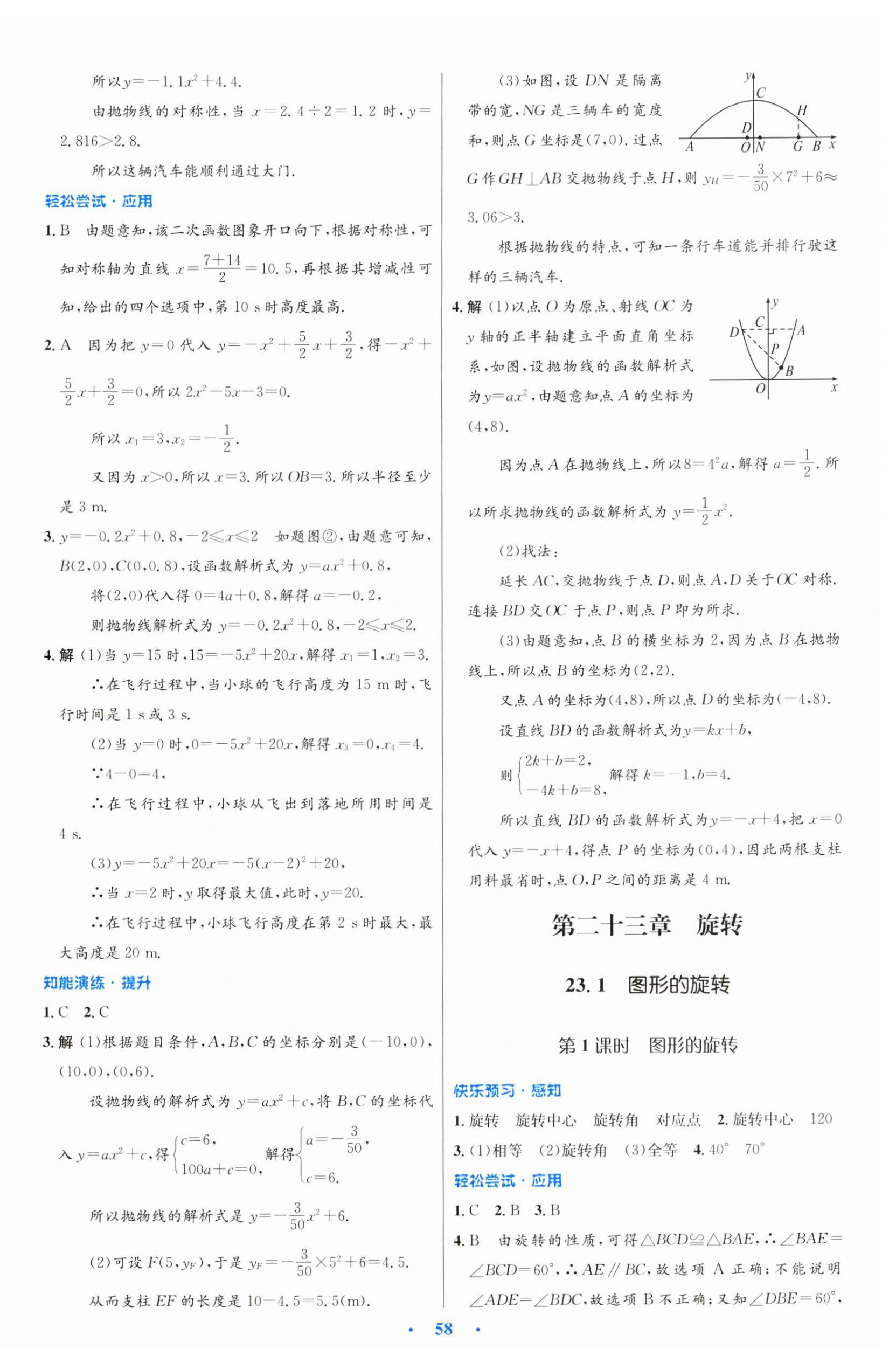 2024年初中同步测控优化设计九年级数学全一册人教版 第14页