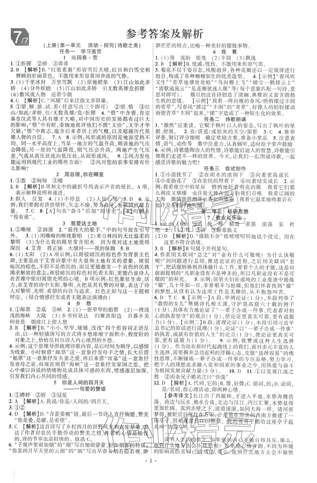 2025年课时掌控九年级语文全一册人教版贵州专版&nbsp;第1页