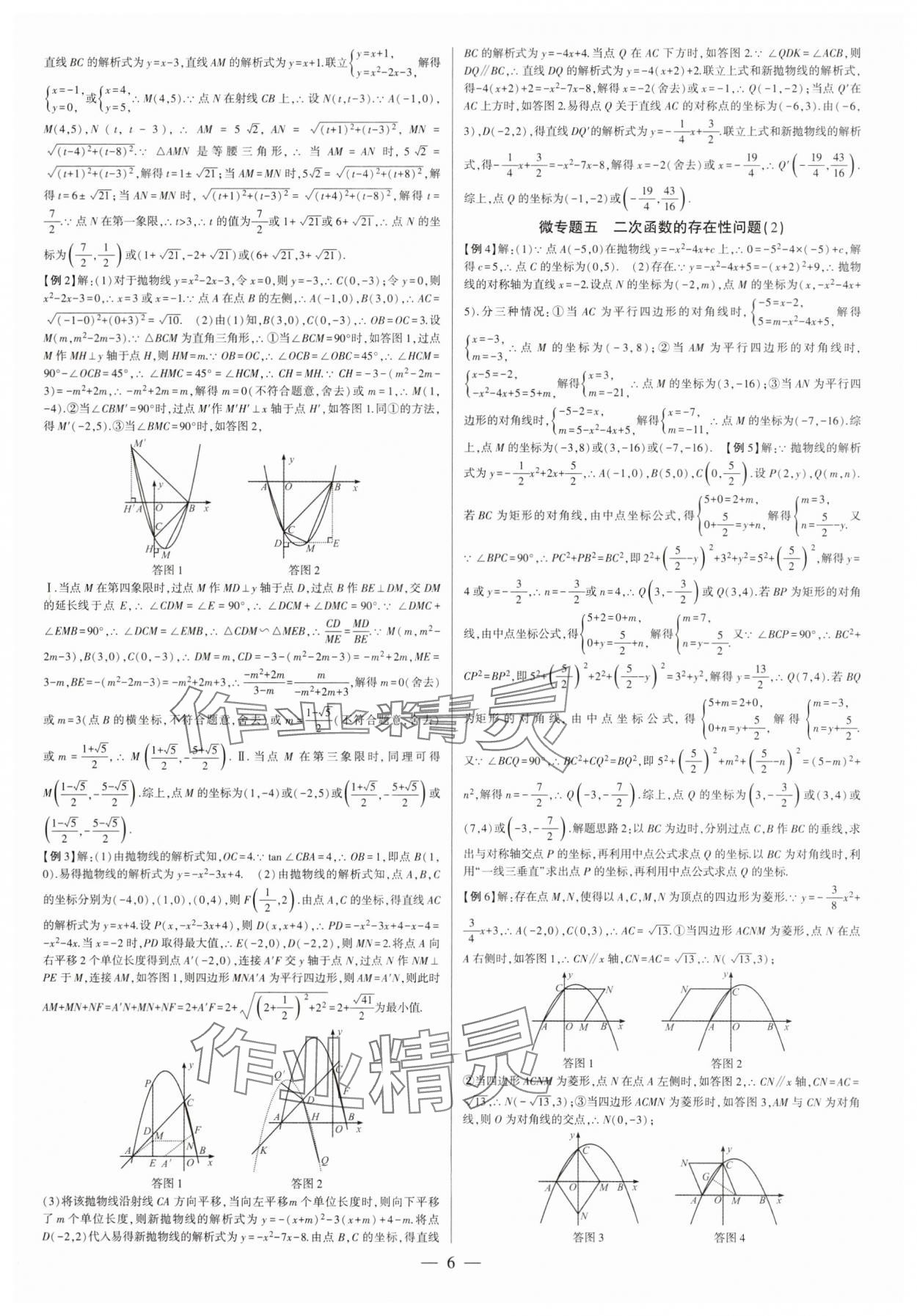 2025年巔峰對決總復習數(shù)學重慶專版&nbsp;第6頁