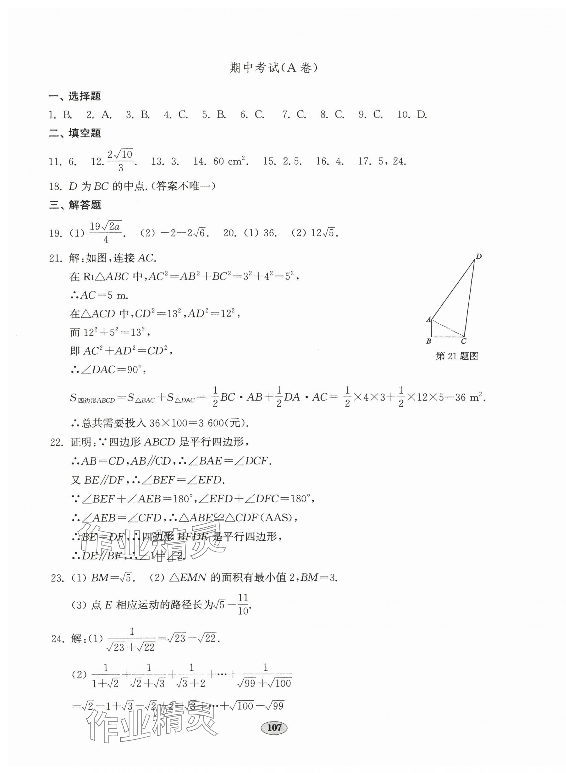 2025年單元質(zhì)量達標八年級數(shù)學下冊人教版 第3頁