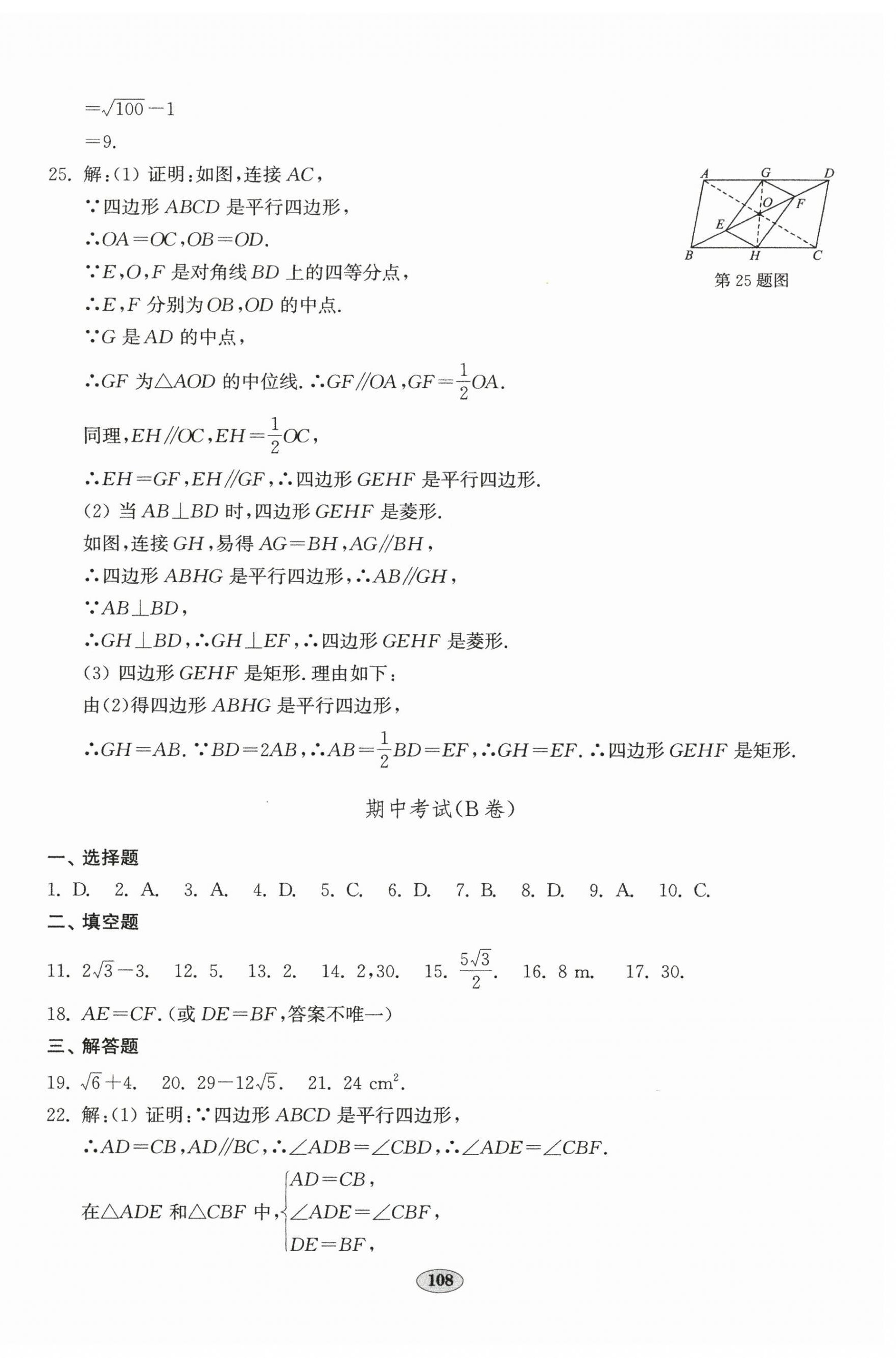 2025年單元質量達標八年級數(shù)學下冊人教版 第4頁