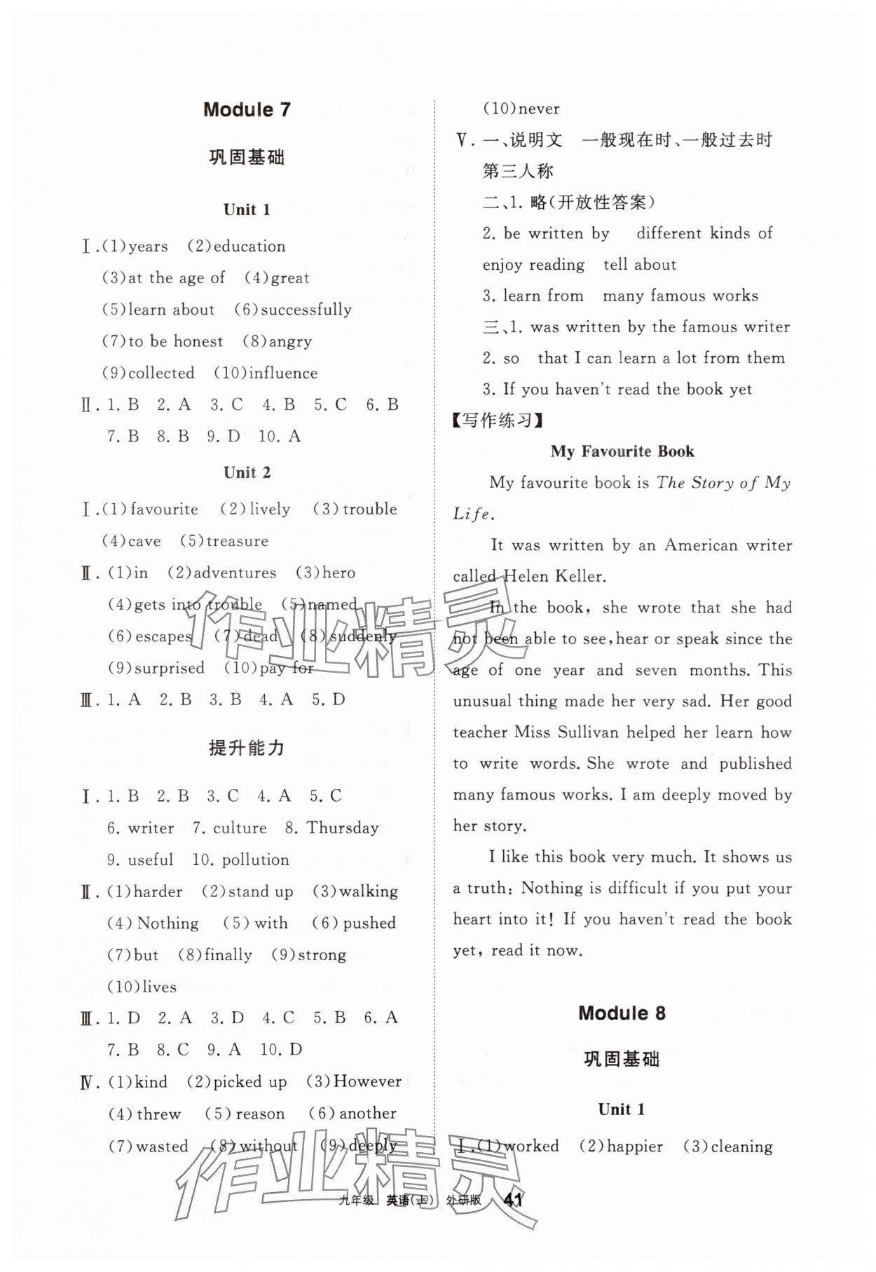 2025年學習之友九年級英語上冊外研版 參考答案第6頁