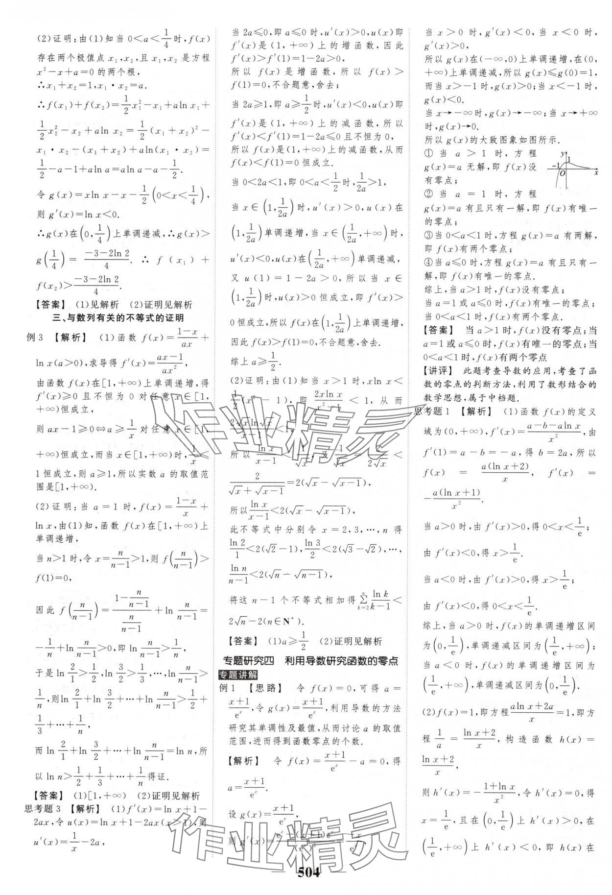 2025年高考調(diào)研高考總復(fù)習(xí)講義數(shù)學(xué) 第42頁