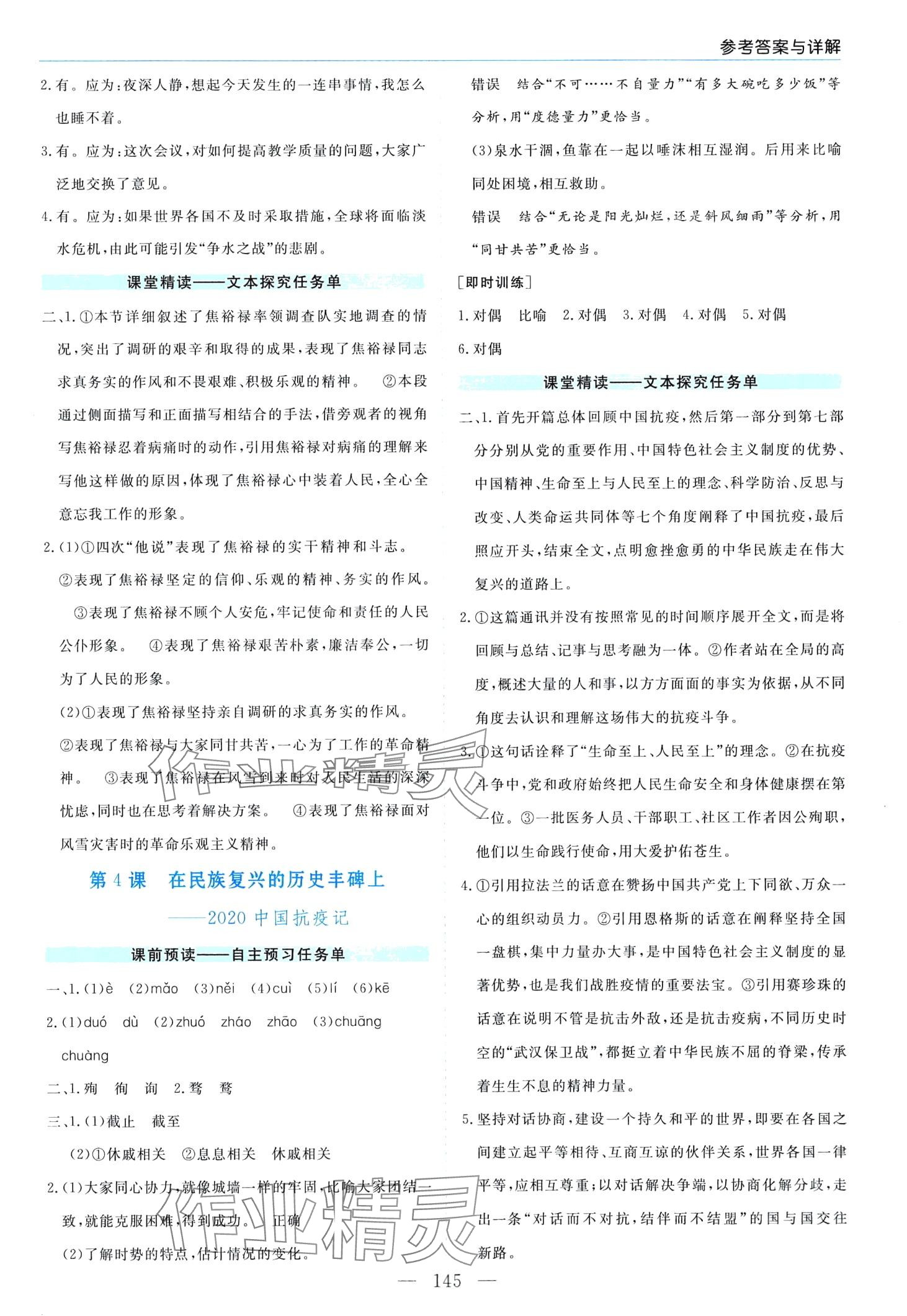 2024年新課程學(xué)習(xí)指導(dǎo)高中語(yǔ)文選擇性必修上冊(cè)人教版 第5頁(yè)